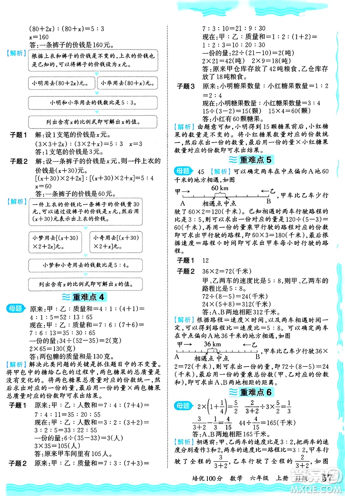 江西人民出版社2024年秋王朝霞培優(yōu)100分六年級(jí)數(shù)學(xué)上冊(cè)冀教版答案