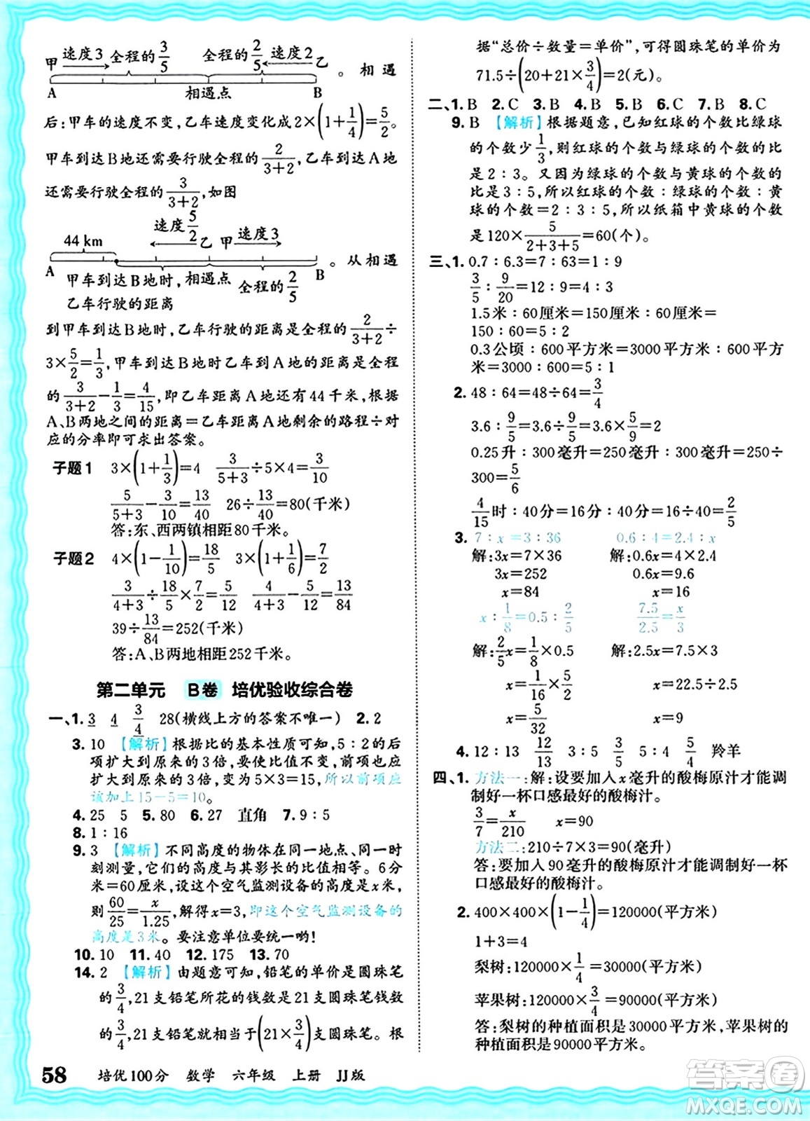 江西人民出版社2024年秋王朝霞培優(yōu)100分六年級(jí)數(shù)學(xué)上冊(cè)冀教版答案