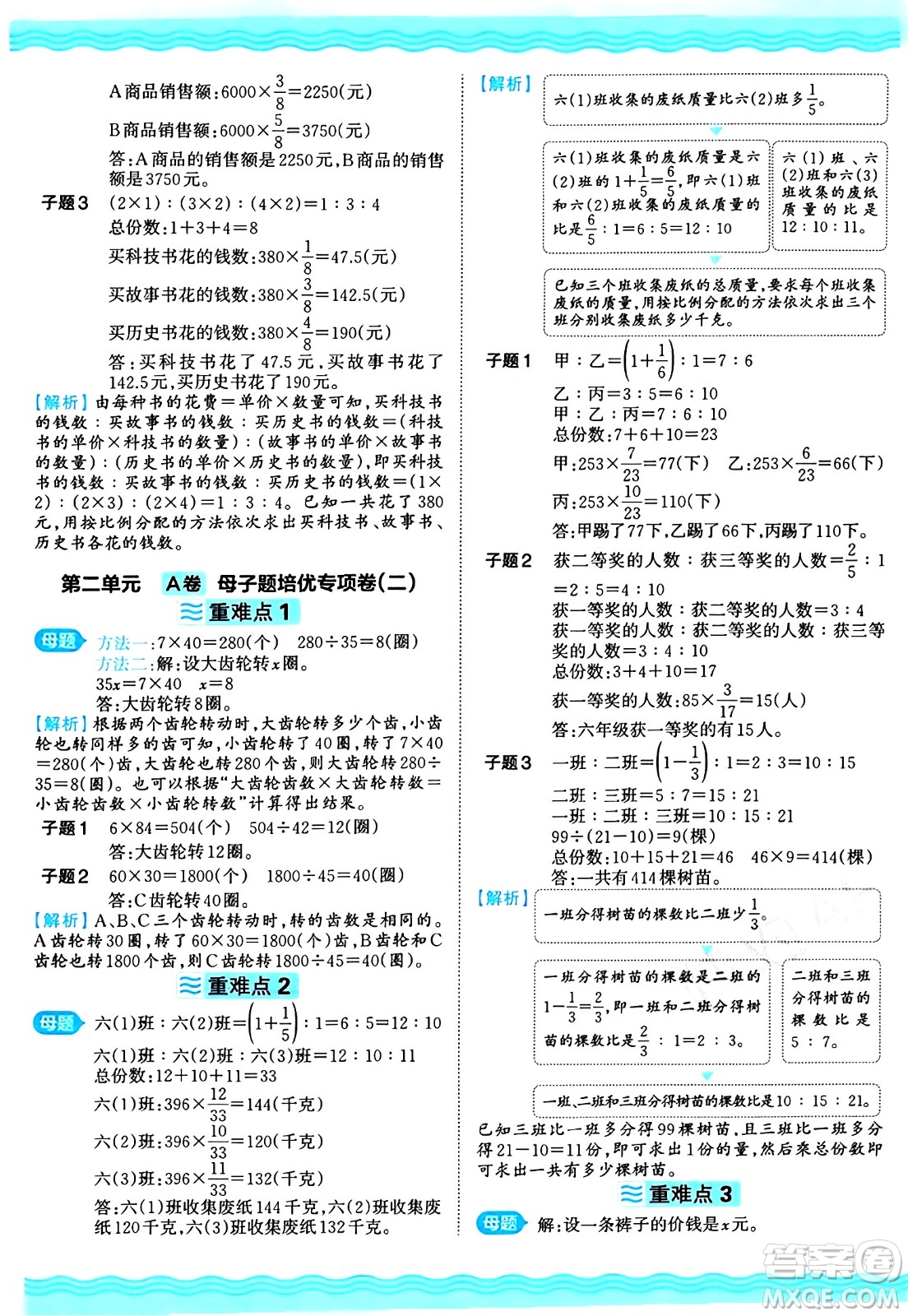 江西人民出版社2024年秋王朝霞培優(yōu)100分六年級(jí)數(shù)學(xué)上冊(cè)冀教版答案