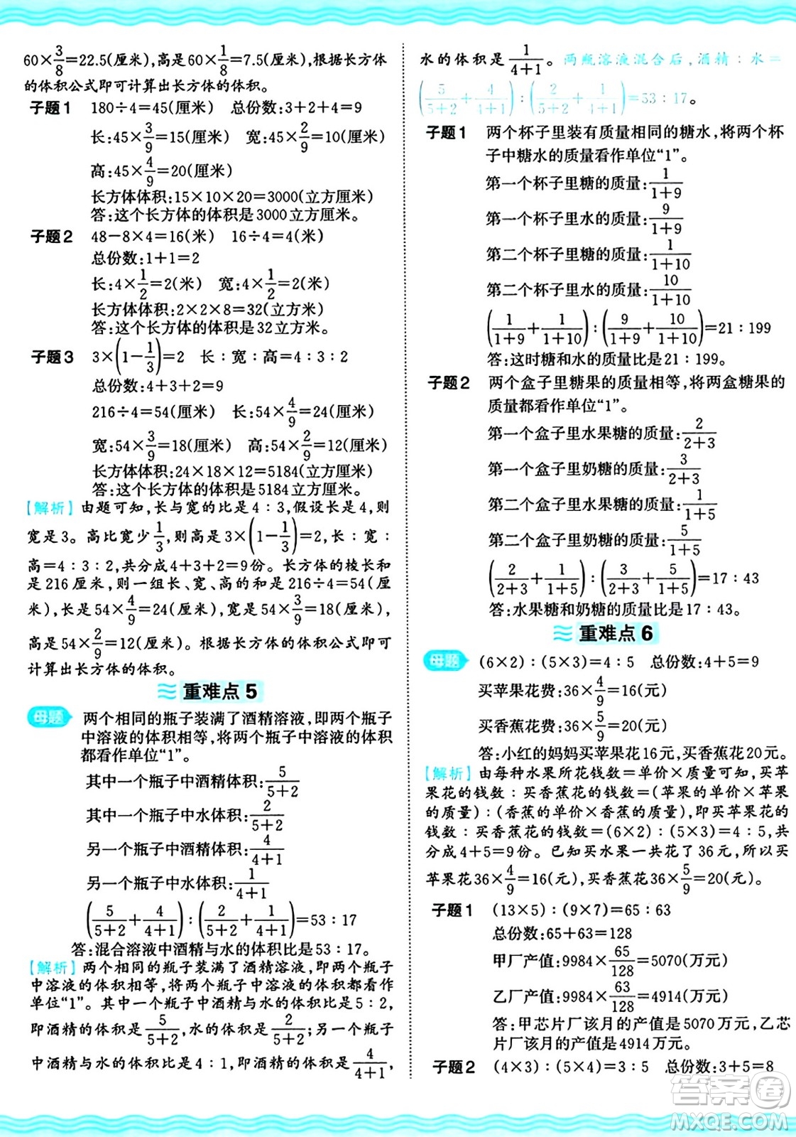 江西人民出版社2024年秋王朝霞培優(yōu)100分六年級(jí)數(shù)學(xué)上冊(cè)冀教版答案