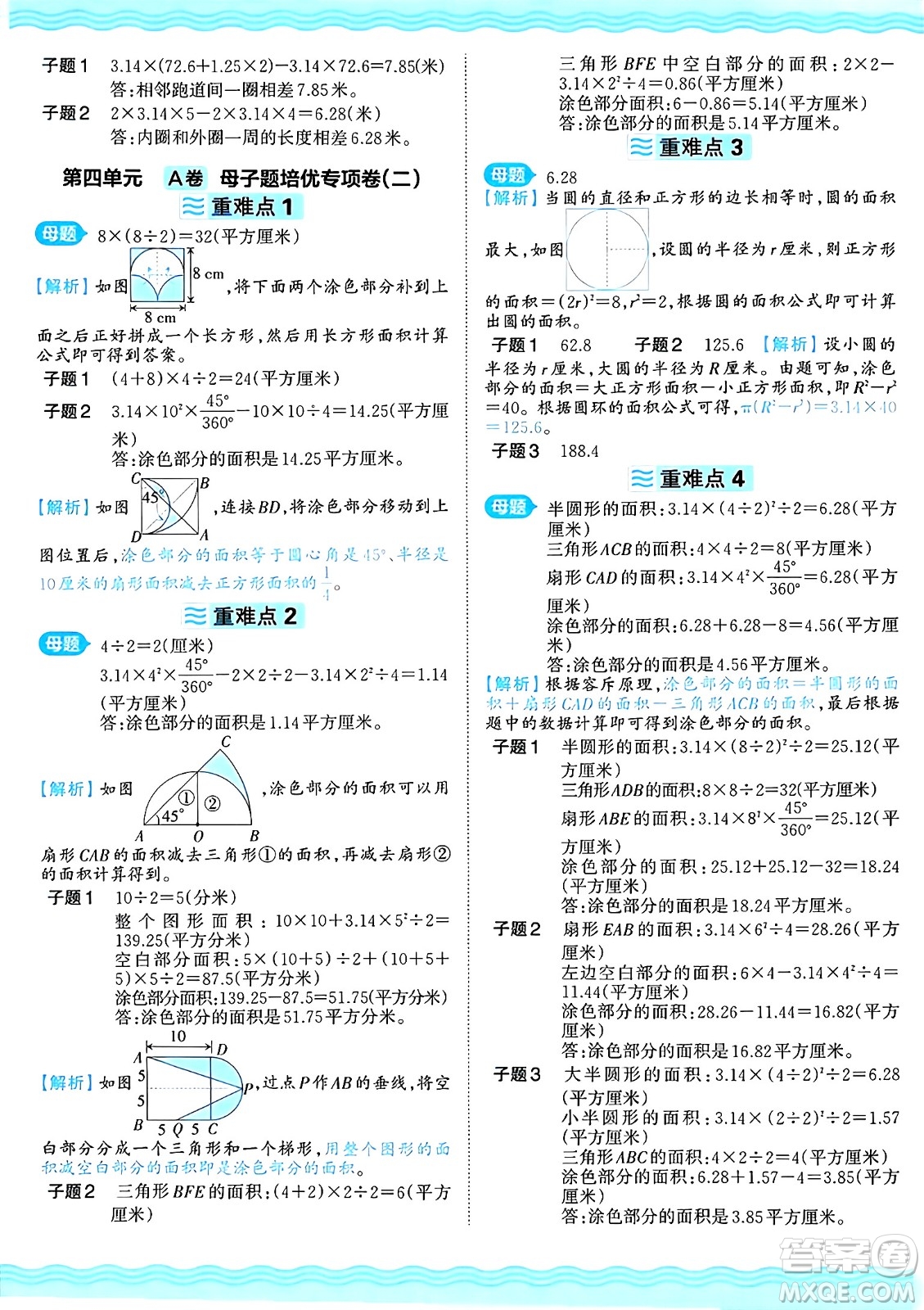 江西人民出版社2024年秋王朝霞培優(yōu)100分六年級(jí)數(shù)學(xué)上冊(cè)冀教版答案