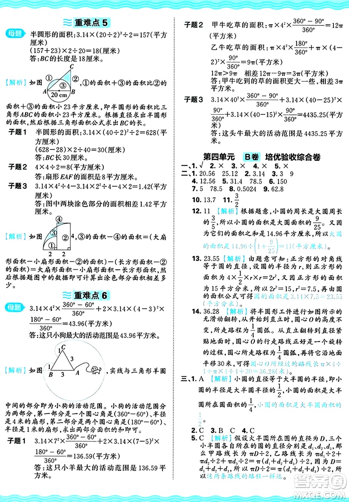 江西人民出版社2024年秋王朝霞培優(yōu)100分六年級(jí)數(shù)學(xué)上冊(cè)冀教版答案