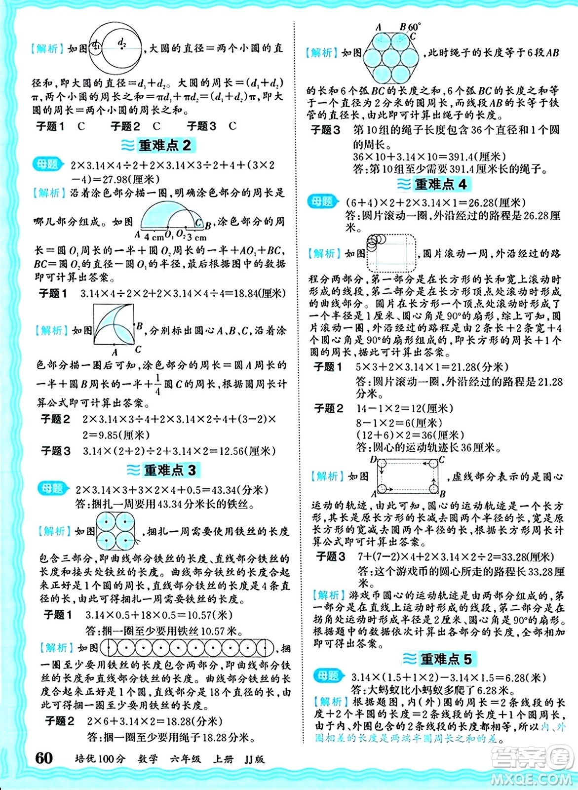 江西人民出版社2024年秋王朝霞培優(yōu)100分六年級(jí)數(shù)學(xué)上冊(cè)冀教版答案