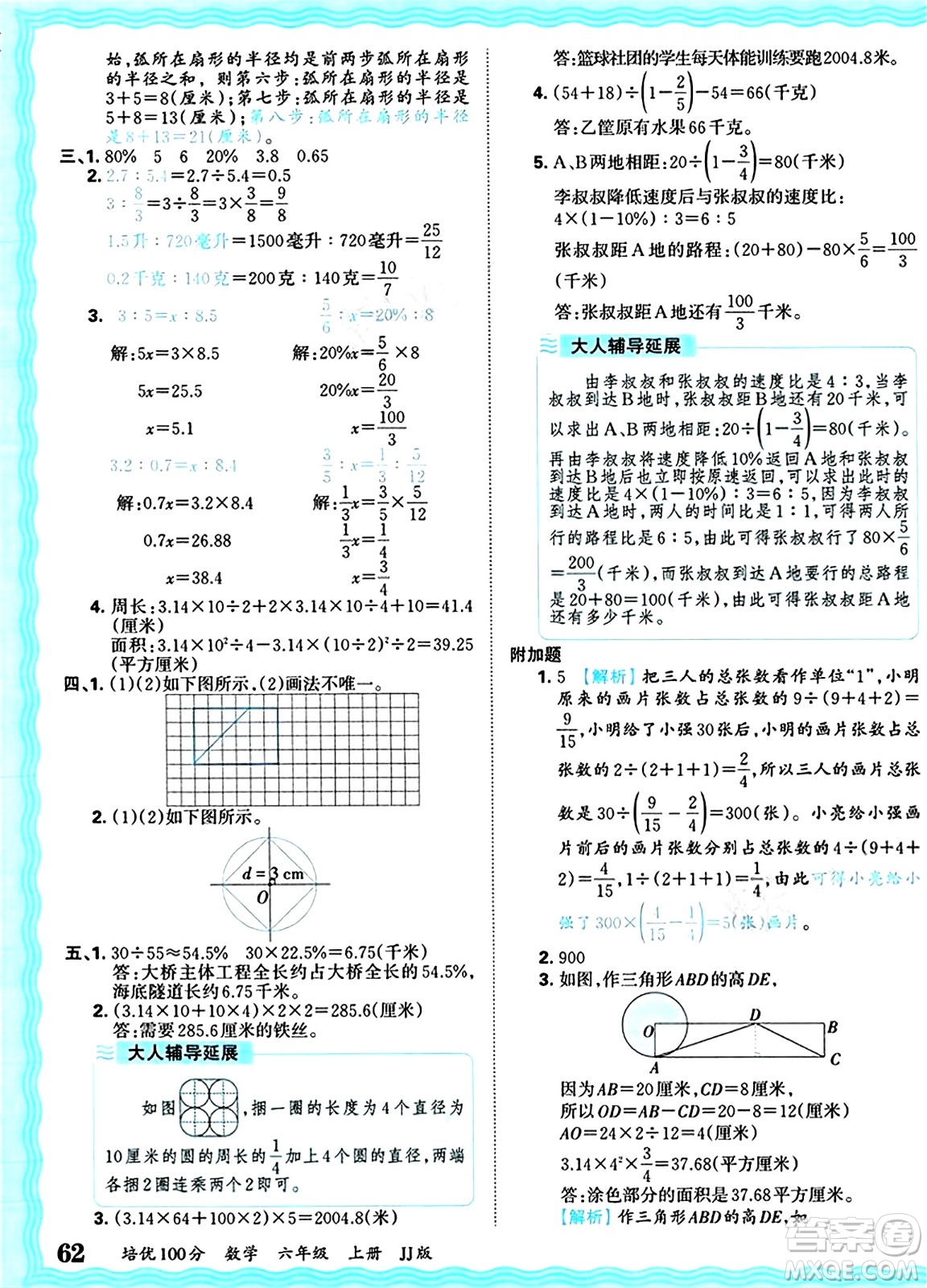 江西人民出版社2024年秋王朝霞培優(yōu)100分六年級(jí)數(shù)學(xué)上冊(cè)冀教版答案