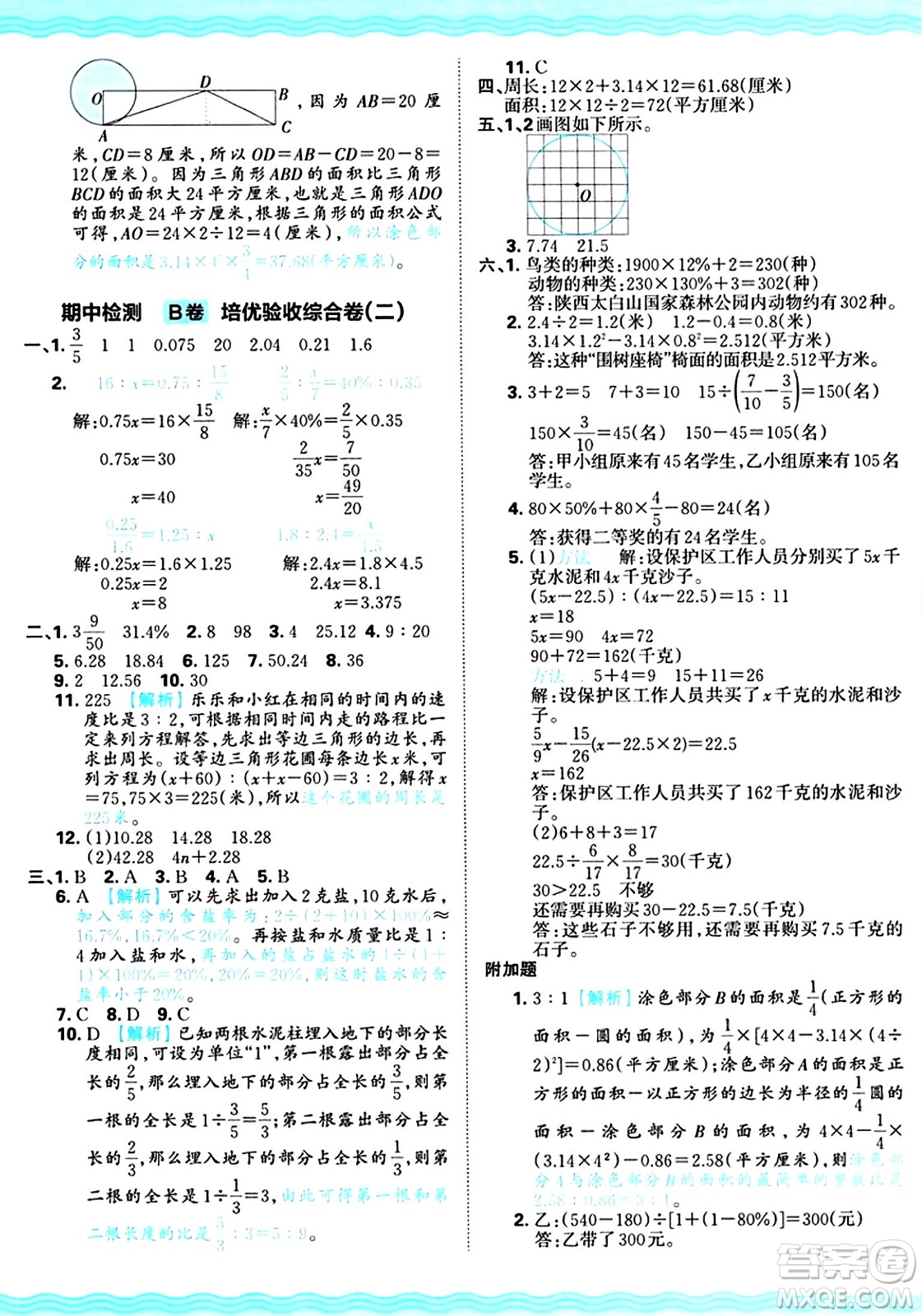 江西人民出版社2024年秋王朝霞培優(yōu)100分六年級(jí)數(shù)學(xué)上冊(cè)冀教版答案