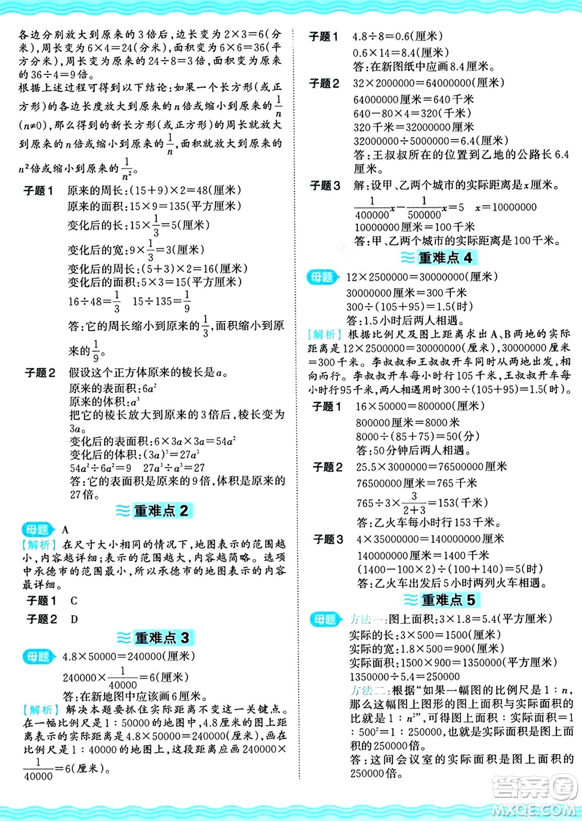 江西人民出版社2024年秋王朝霞培優(yōu)100分六年級(jí)數(shù)學(xué)上冊(cè)冀教版答案