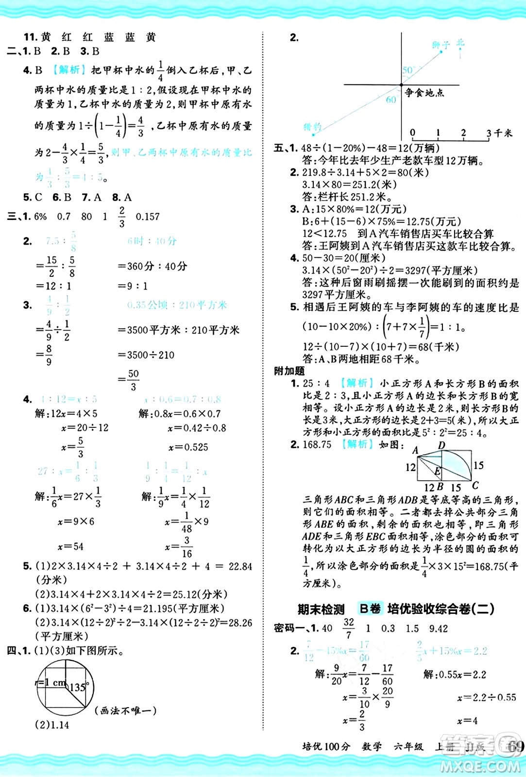 江西人民出版社2024年秋王朝霞培優(yōu)100分六年級(jí)數(shù)學(xué)上冊(cè)冀教版答案