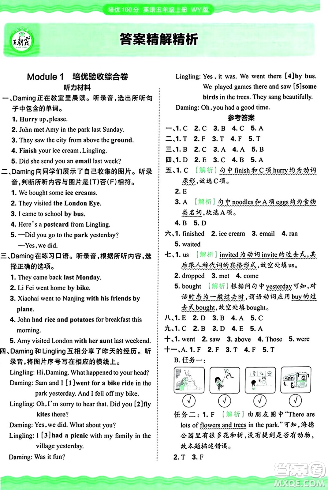 江西人民出版社2024年秋王朝霞培優(yōu)100分五年級(jí)英語(yǔ)上冊(cè)外研版答案