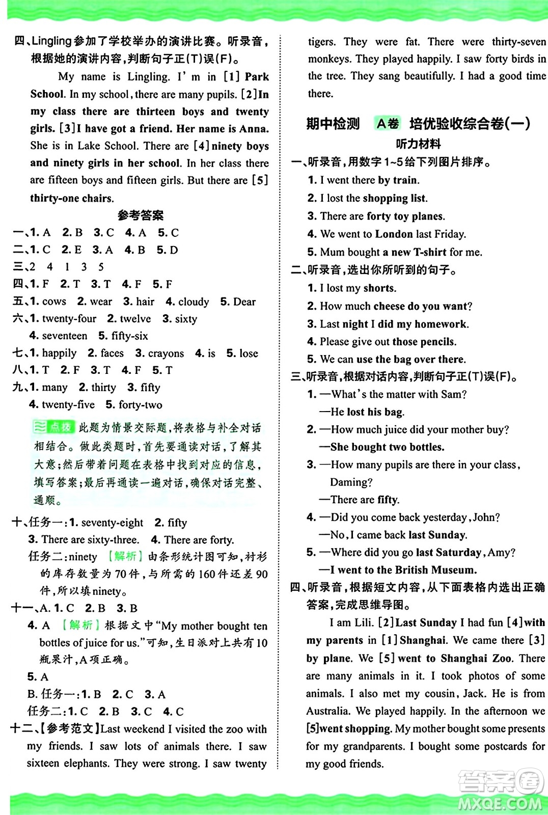 江西人民出版社2024年秋王朝霞培優(yōu)100分五年級(jí)英語(yǔ)上冊(cè)外研版答案