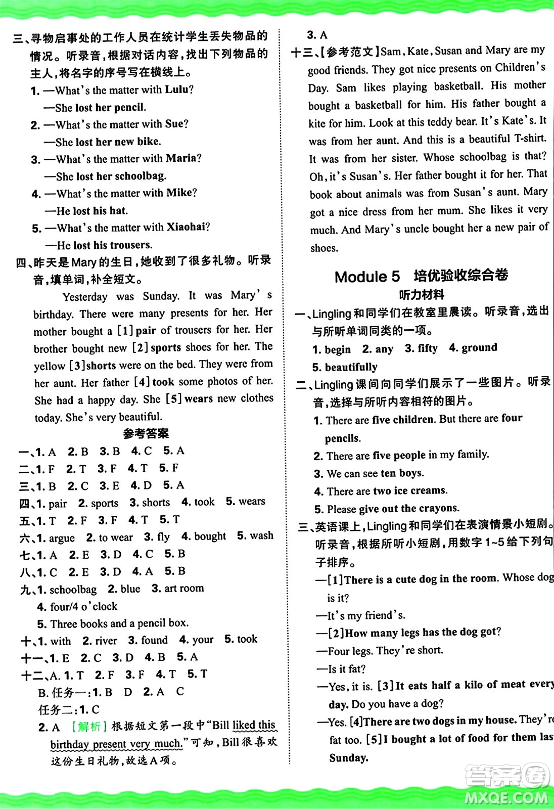 江西人民出版社2024年秋王朝霞培優(yōu)100分五年級(jí)英語(yǔ)上冊(cè)外研版答案