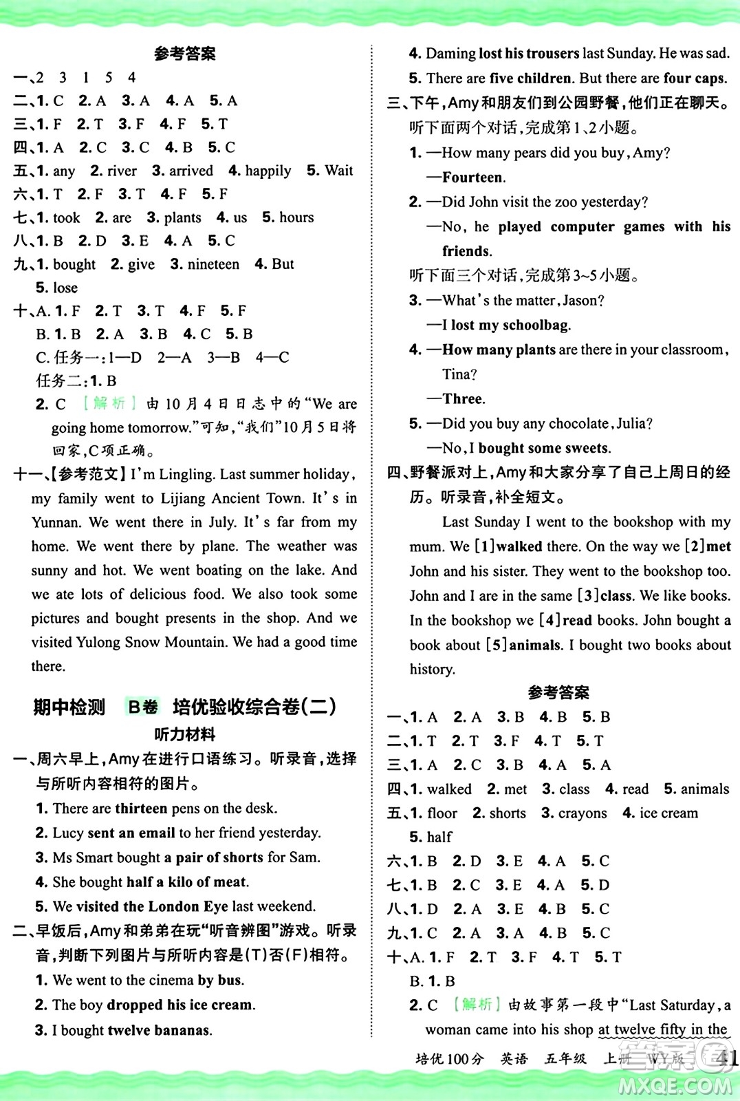 江西人民出版社2024年秋王朝霞培優(yōu)100分五年級(jí)英語(yǔ)上冊(cè)外研版答案