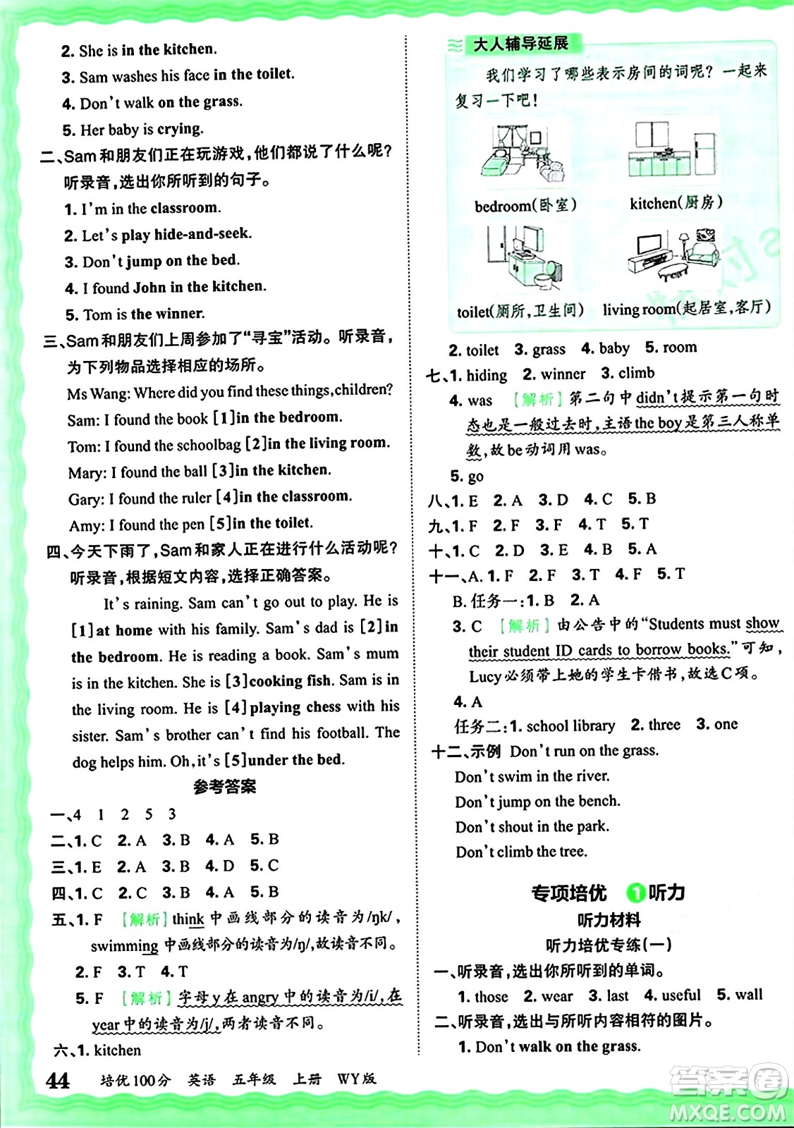 江西人民出版社2024年秋王朝霞培優(yōu)100分五年級(jí)英語(yǔ)上冊(cè)外研版答案