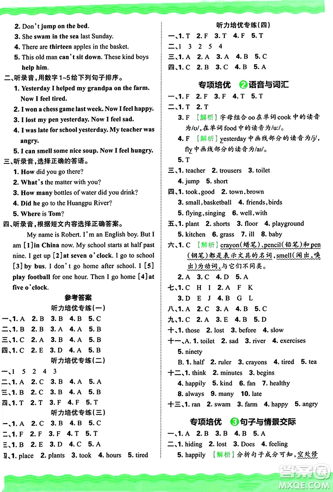 江西人民出版社2024年秋王朝霞培優(yōu)100分五年級(jí)英語(yǔ)上冊(cè)外研版答案