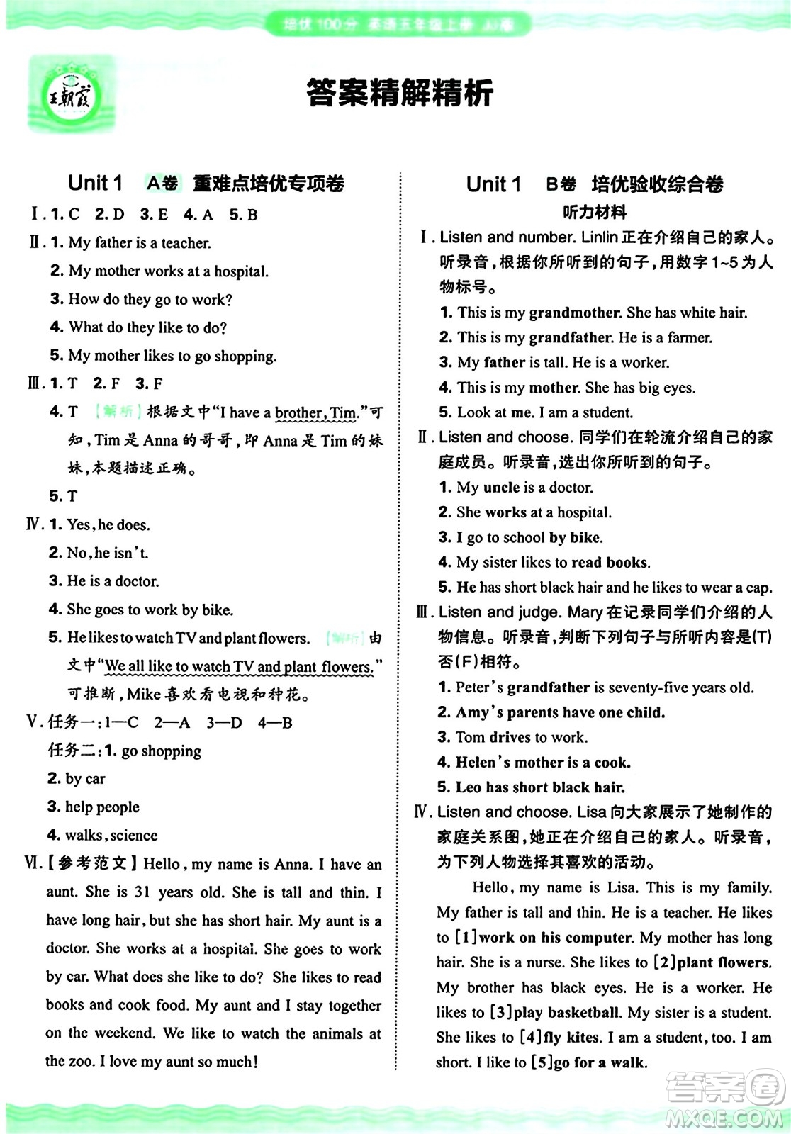 江西人民出版社2024年秋王朝霞培優(yōu)100分五年級(jí)英語(yǔ)上冊(cè)冀教版答案