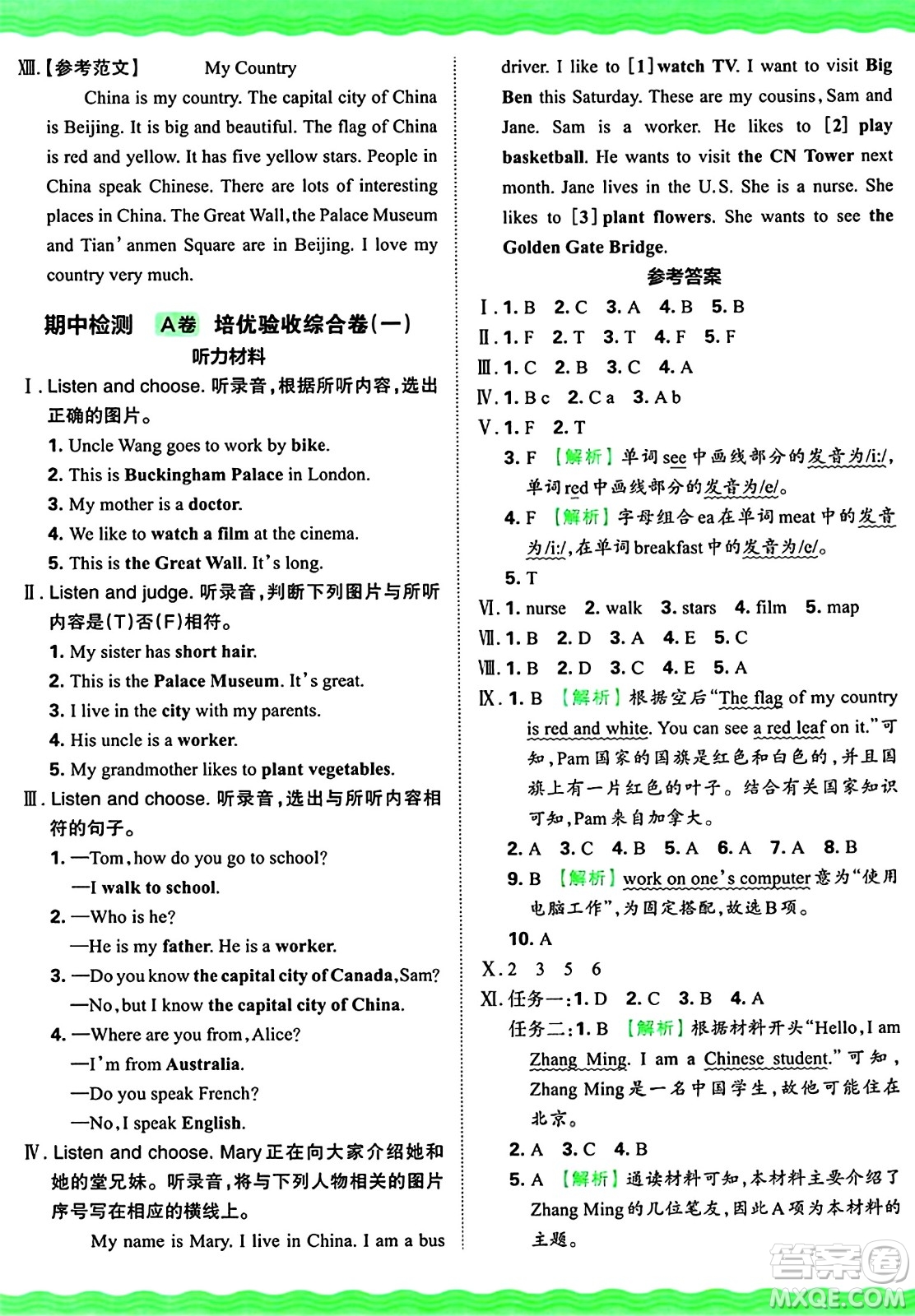 江西人民出版社2024年秋王朝霞培優(yōu)100分五年級(jí)英語(yǔ)上冊(cè)冀教版答案