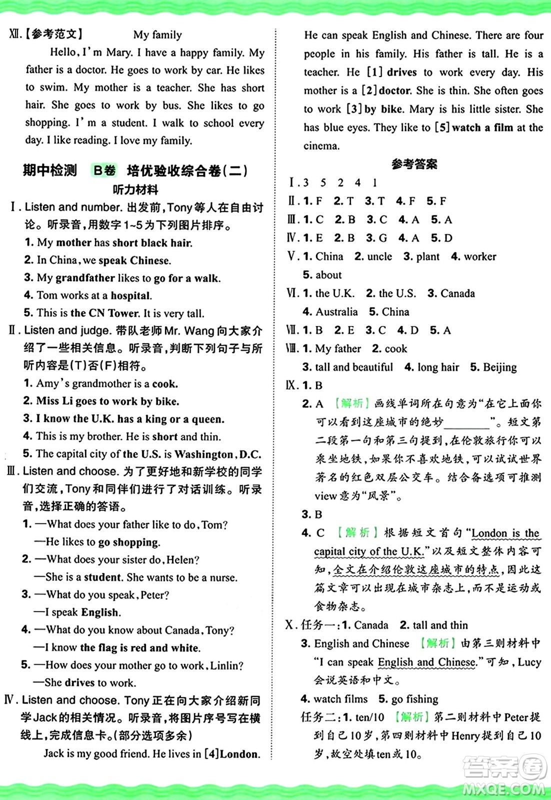 江西人民出版社2024年秋王朝霞培優(yōu)100分五年級(jí)英語(yǔ)上冊(cè)冀教版答案