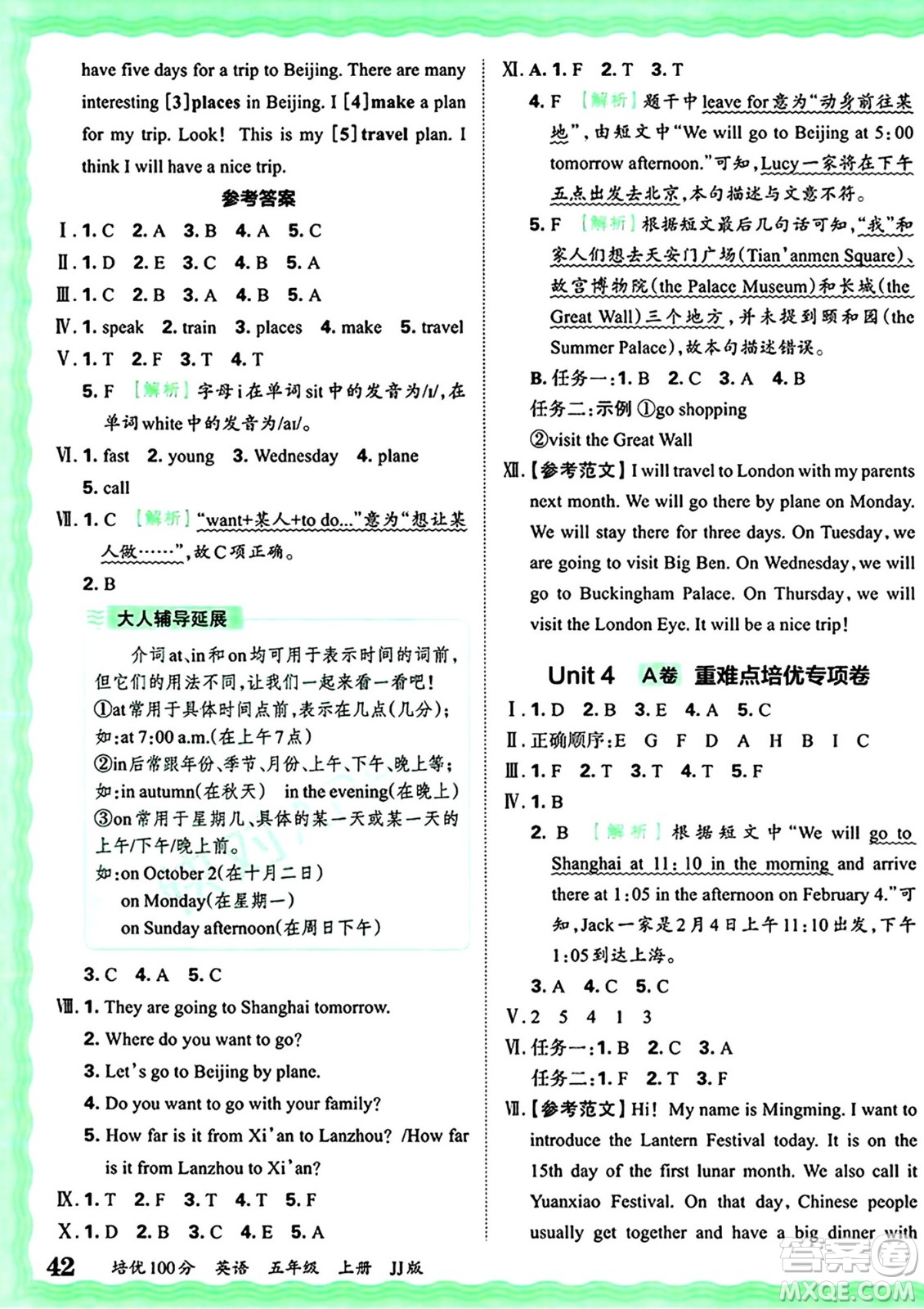 江西人民出版社2024年秋王朝霞培優(yōu)100分五年級(jí)英語(yǔ)上冊(cè)冀教版答案