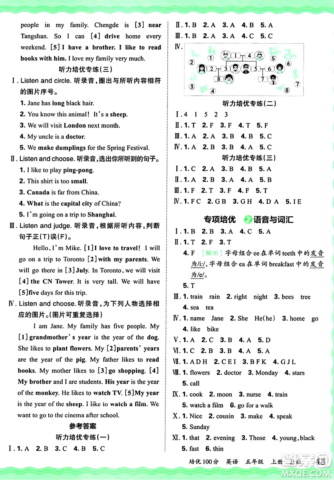 江西人民出版社2024年秋王朝霞培優(yōu)100分五年級(jí)英語(yǔ)上冊(cè)冀教版答案