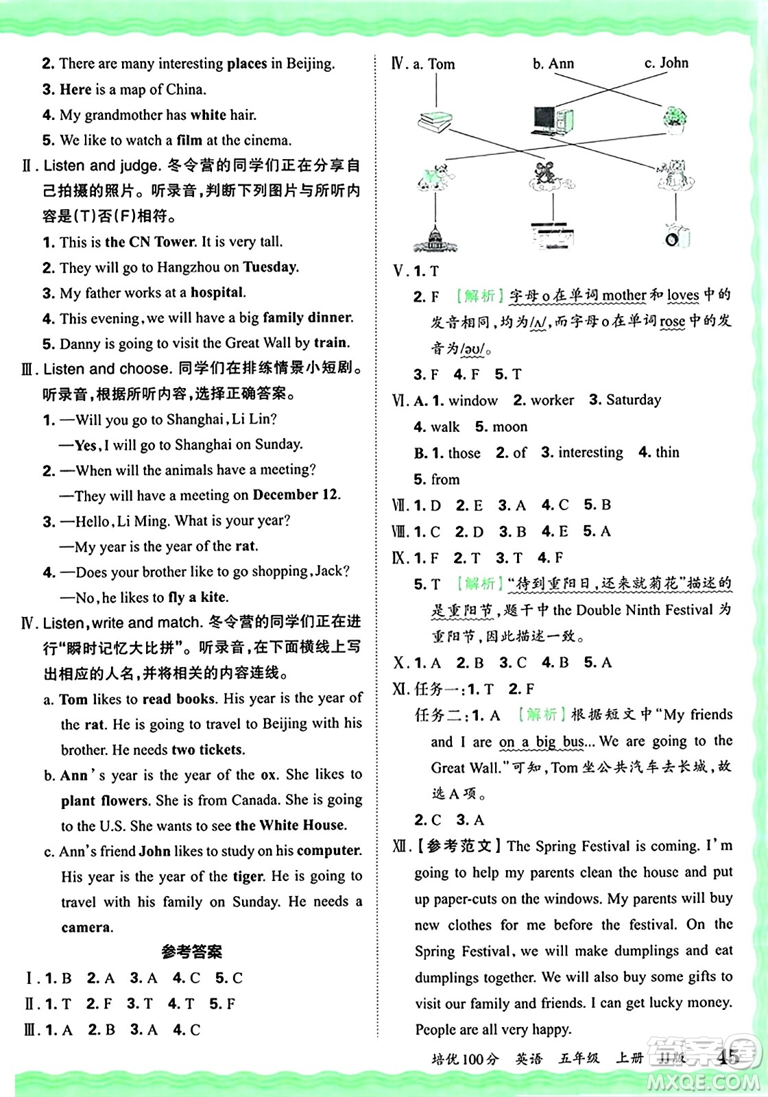 江西人民出版社2024年秋王朝霞培優(yōu)100分五年級(jí)英語(yǔ)上冊(cè)冀教版答案