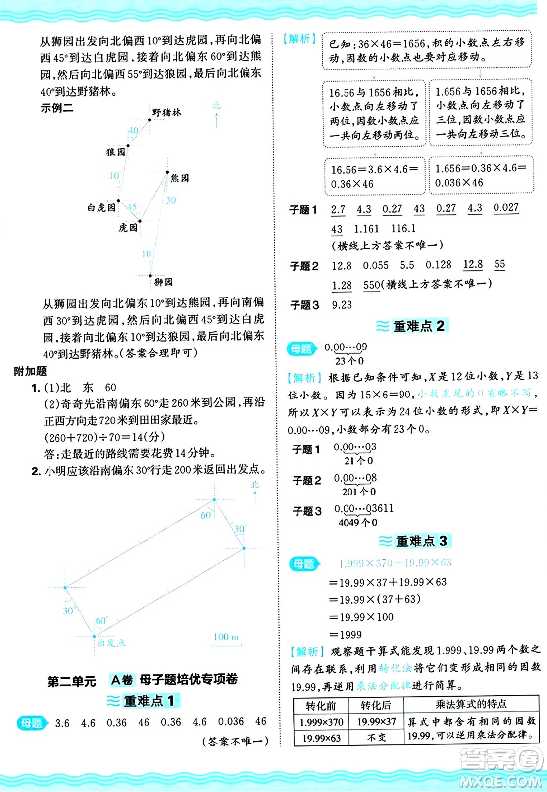 江西人民出版社2024年秋王朝霞培優(yōu)100分五年級(jí)數(shù)學(xué)上冊(cè)冀教版答案