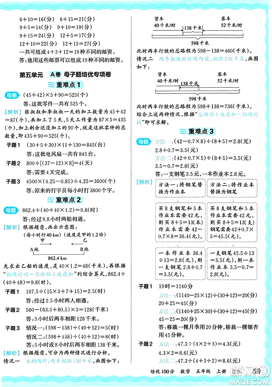 江西人民出版社2024年秋王朝霞培優(yōu)100分五年級(jí)數(shù)學(xué)上冊(cè)冀教版答案