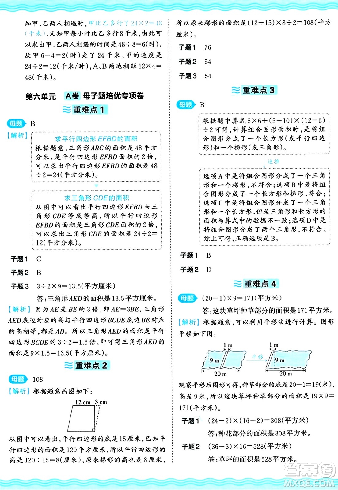 江西人民出版社2024年秋王朝霞培優(yōu)100分五年級(jí)數(shù)學(xué)上冊(cè)冀教版答案