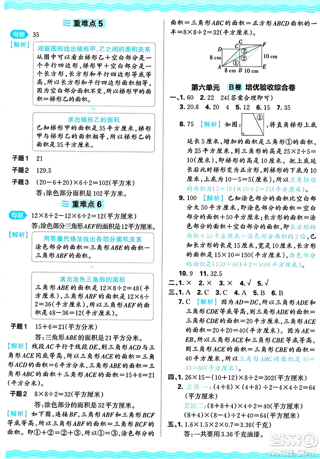 江西人民出版社2024年秋王朝霞培優(yōu)100分五年級(jí)數(shù)學(xué)上冊(cè)冀教版答案