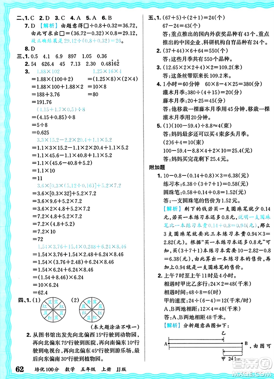 江西人民出版社2024年秋王朝霞培優(yōu)100分五年級(jí)數(shù)學(xué)上冊(cè)冀教版答案