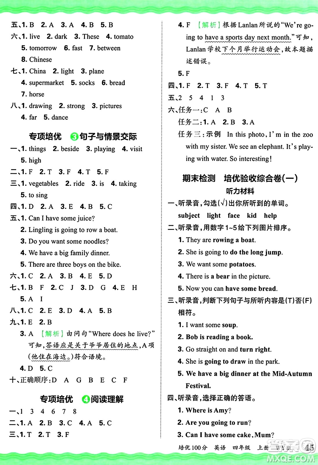 江西人民出版社2024年秋王朝霞培優(yōu)100分四年級(jí)英語(yǔ)上冊(cè)外研版答案