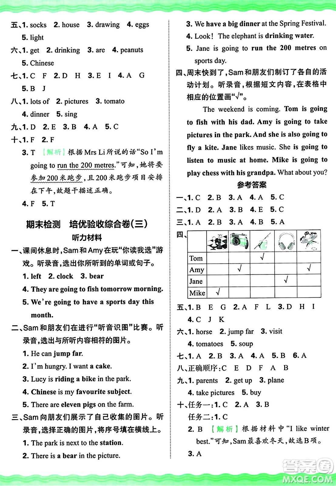 江西人民出版社2024年秋王朝霞培優(yōu)100分四年級(jí)英語(yǔ)上冊(cè)外研版答案