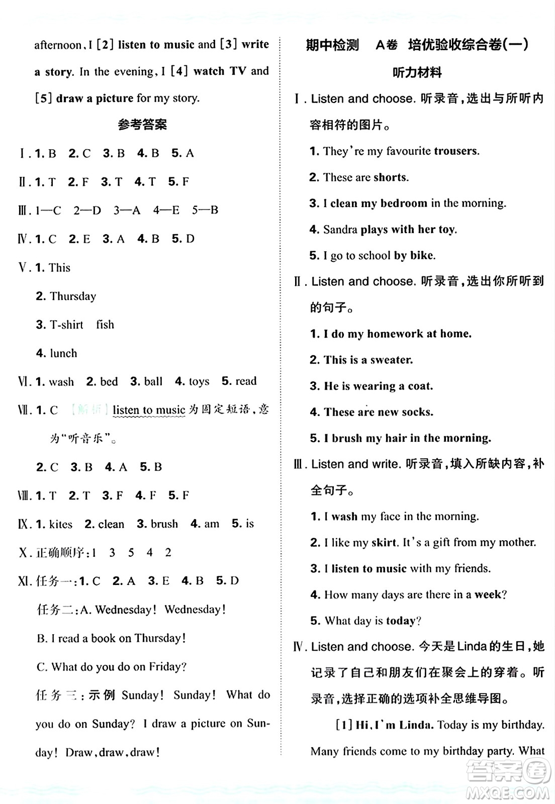 江西人民出版社2024年秋王朝霞培優(yōu)100分四年級(jí)英語(yǔ)上冊(cè)冀教版答案