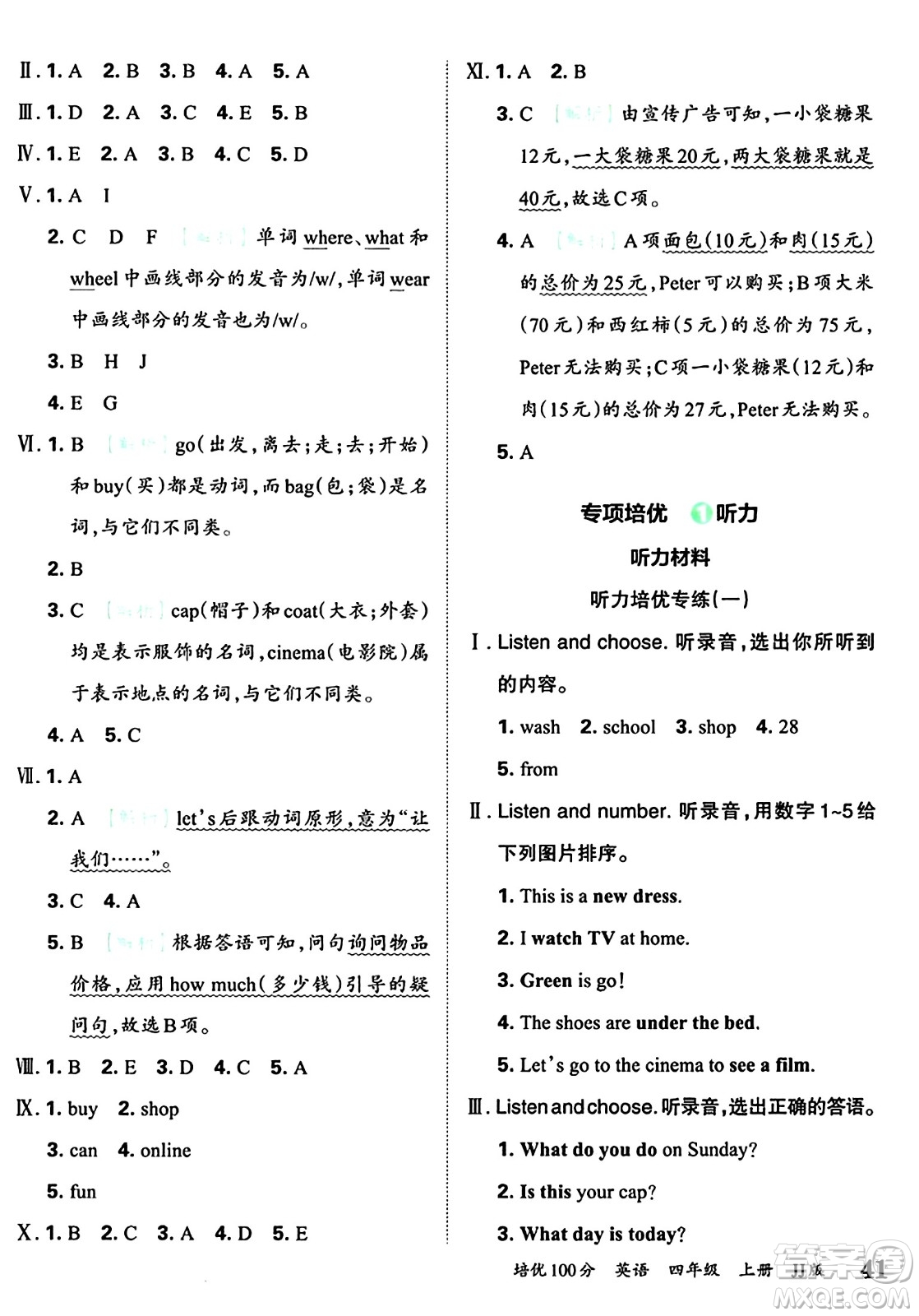 江西人民出版社2024年秋王朝霞培優(yōu)100分四年級(jí)英語(yǔ)上冊(cè)冀教版答案