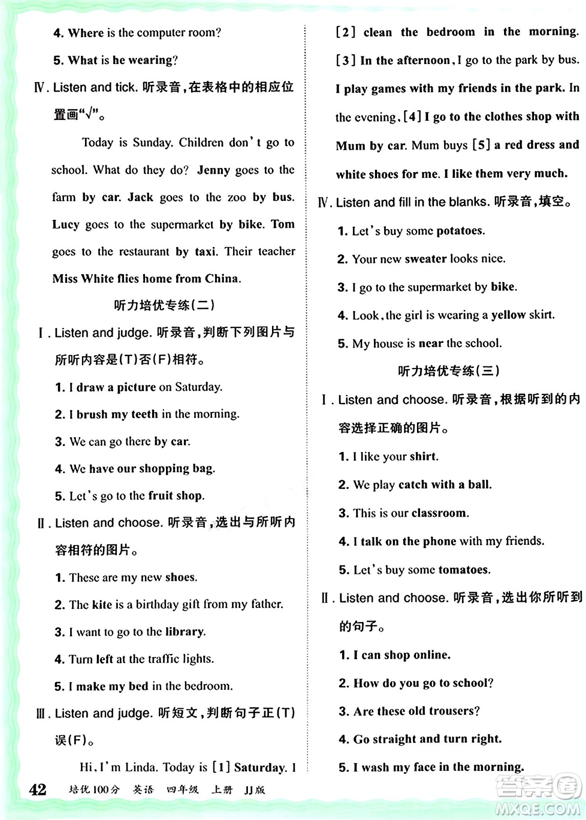 江西人民出版社2024年秋王朝霞培優(yōu)100分四年級(jí)英語(yǔ)上冊(cè)冀教版答案