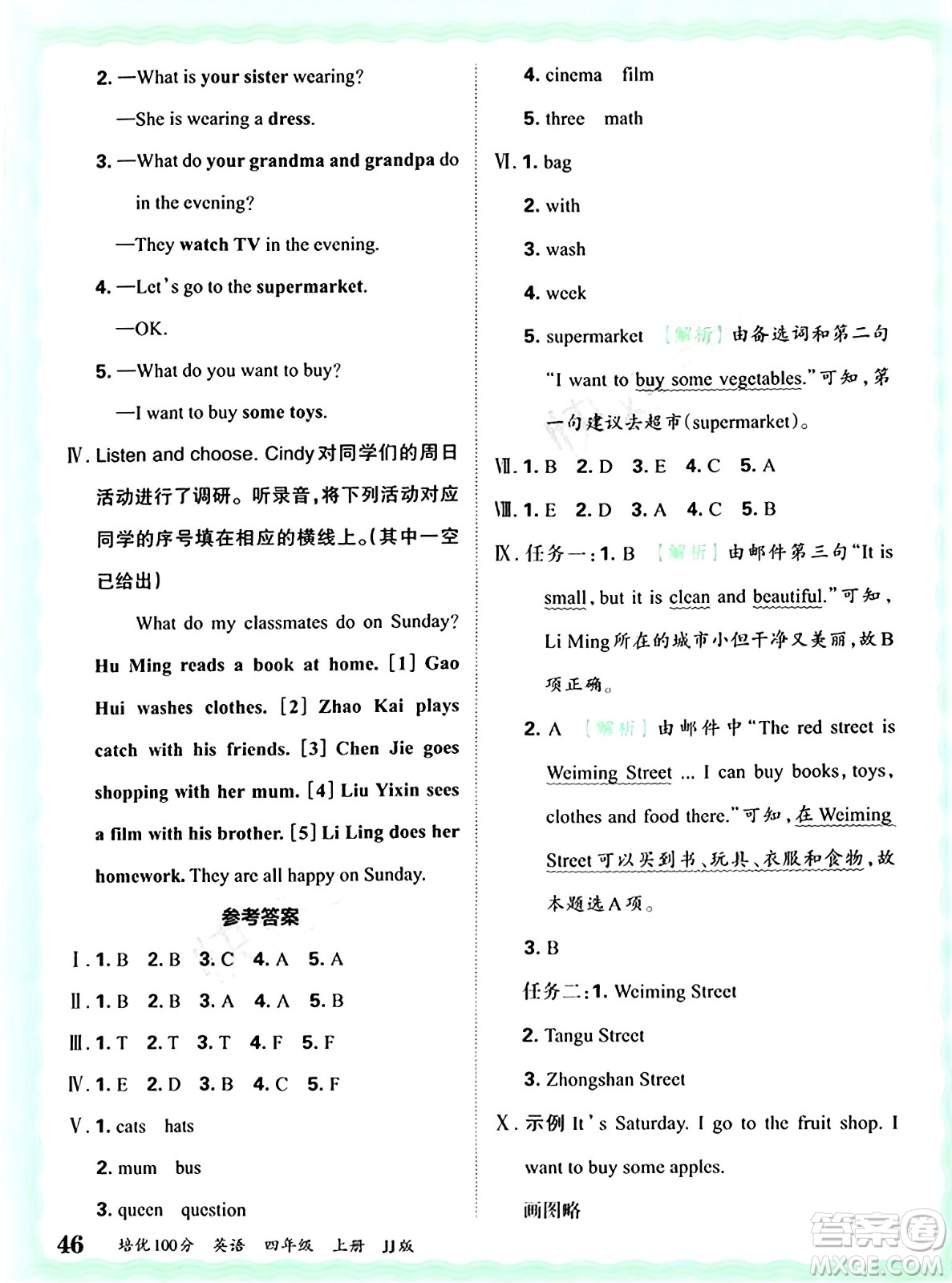 江西人民出版社2024年秋王朝霞培優(yōu)100分四年級(jí)英語(yǔ)上冊(cè)冀教版答案