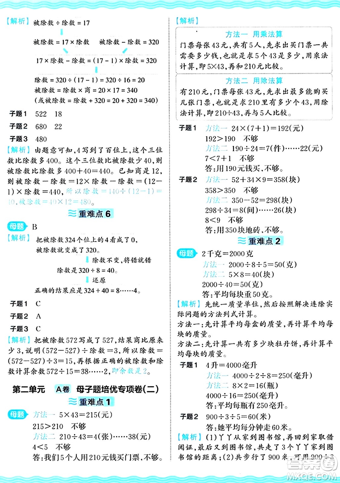 江西人民出版社2024年秋王朝霞培優(yōu)100分四年級數學上冊冀教版答案