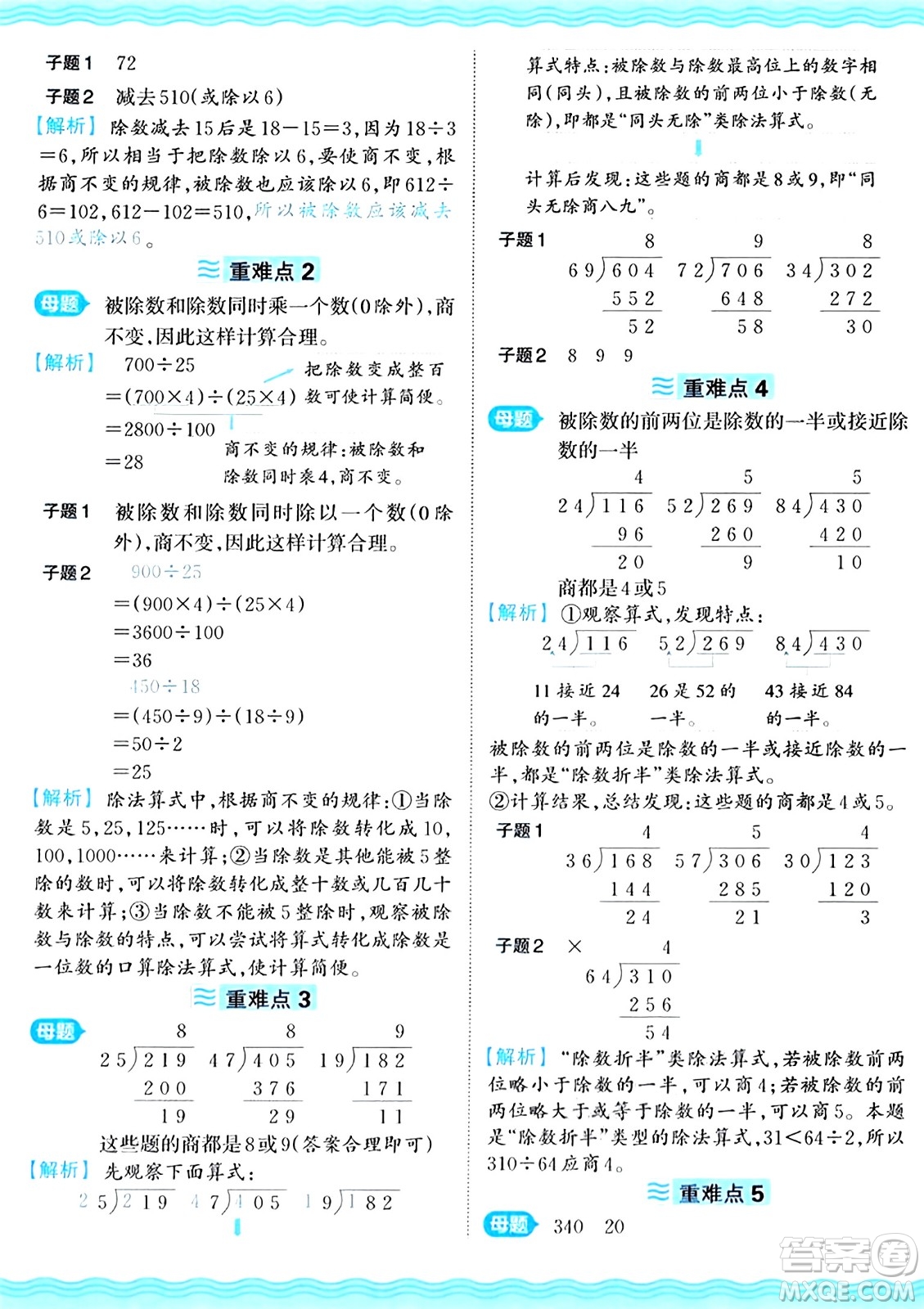 江西人民出版社2024年秋王朝霞培優(yōu)100分四年級數學上冊冀教版答案