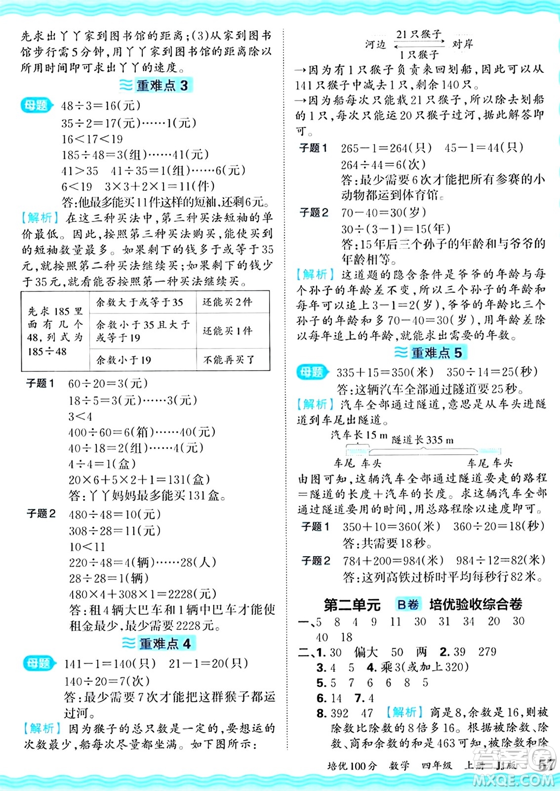 江西人民出版社2024年秋王朝霞培優(yōu)100分四年級數學上冊冀教版答案