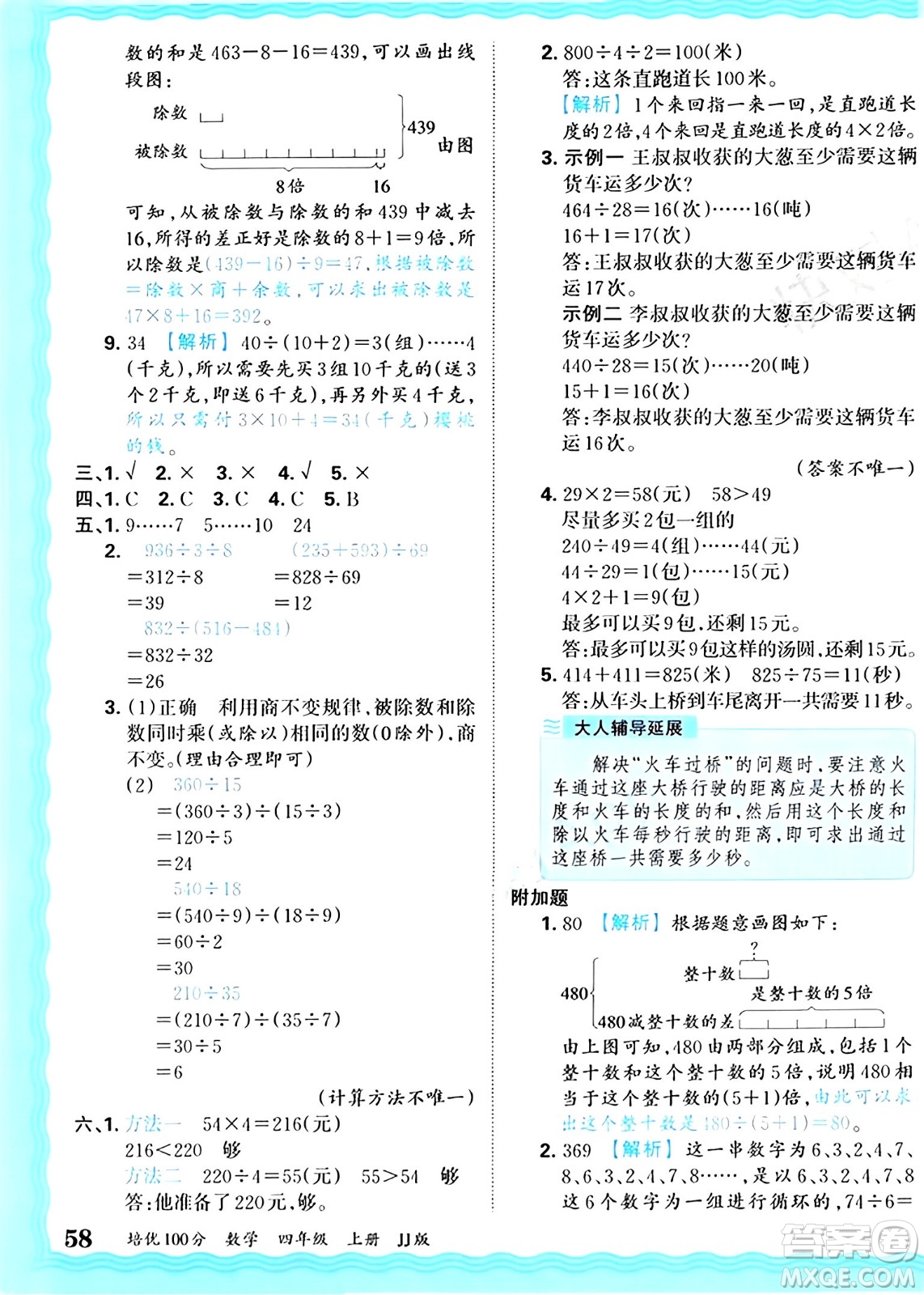 江西人民出版社2024年秋王朝霞培優(yōu)100分四年級數學上冊冀教版答案