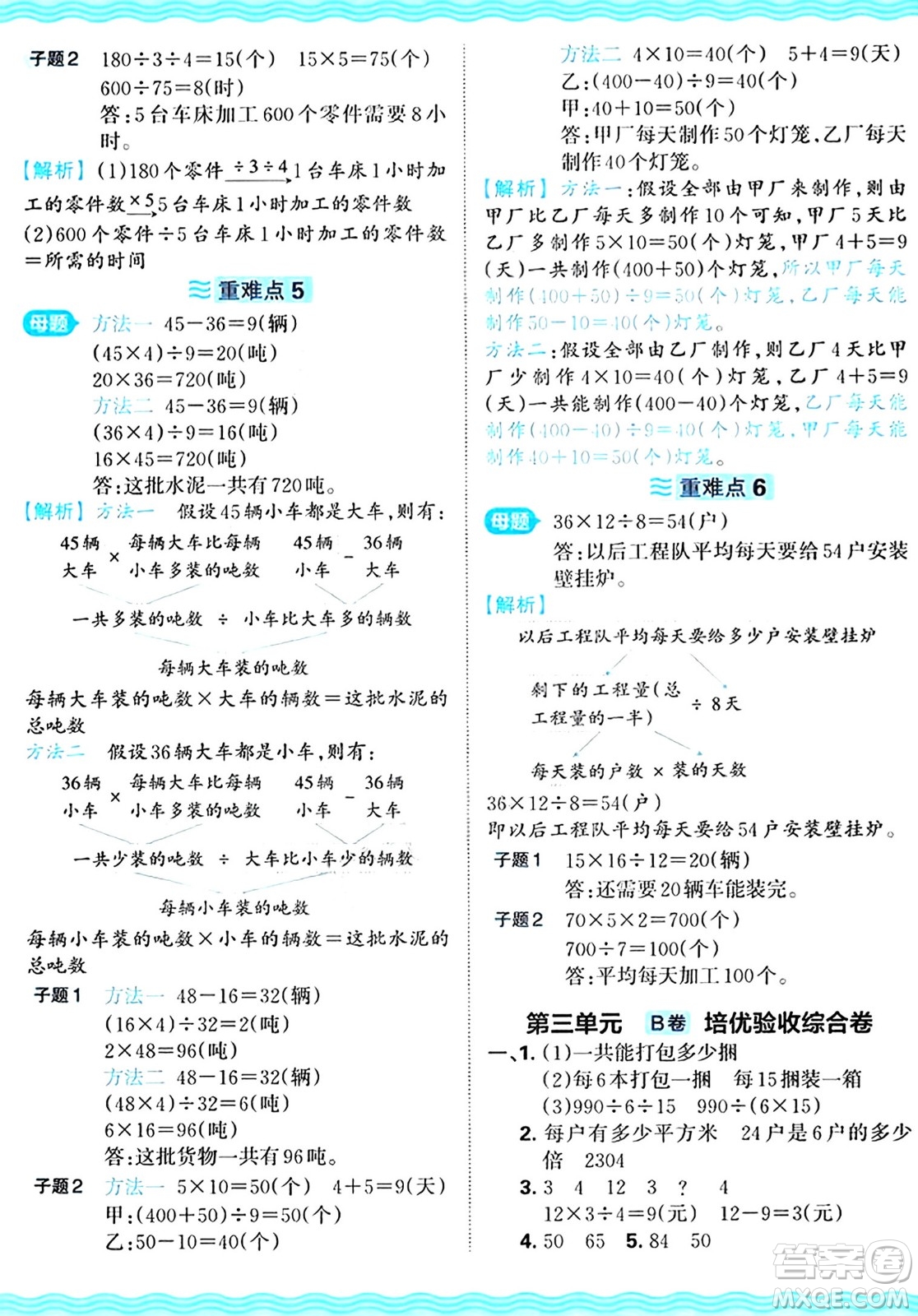 江西人民出版社2024年秋王朝霞培優(yōu)100分四年級數學上冊冀教版答案