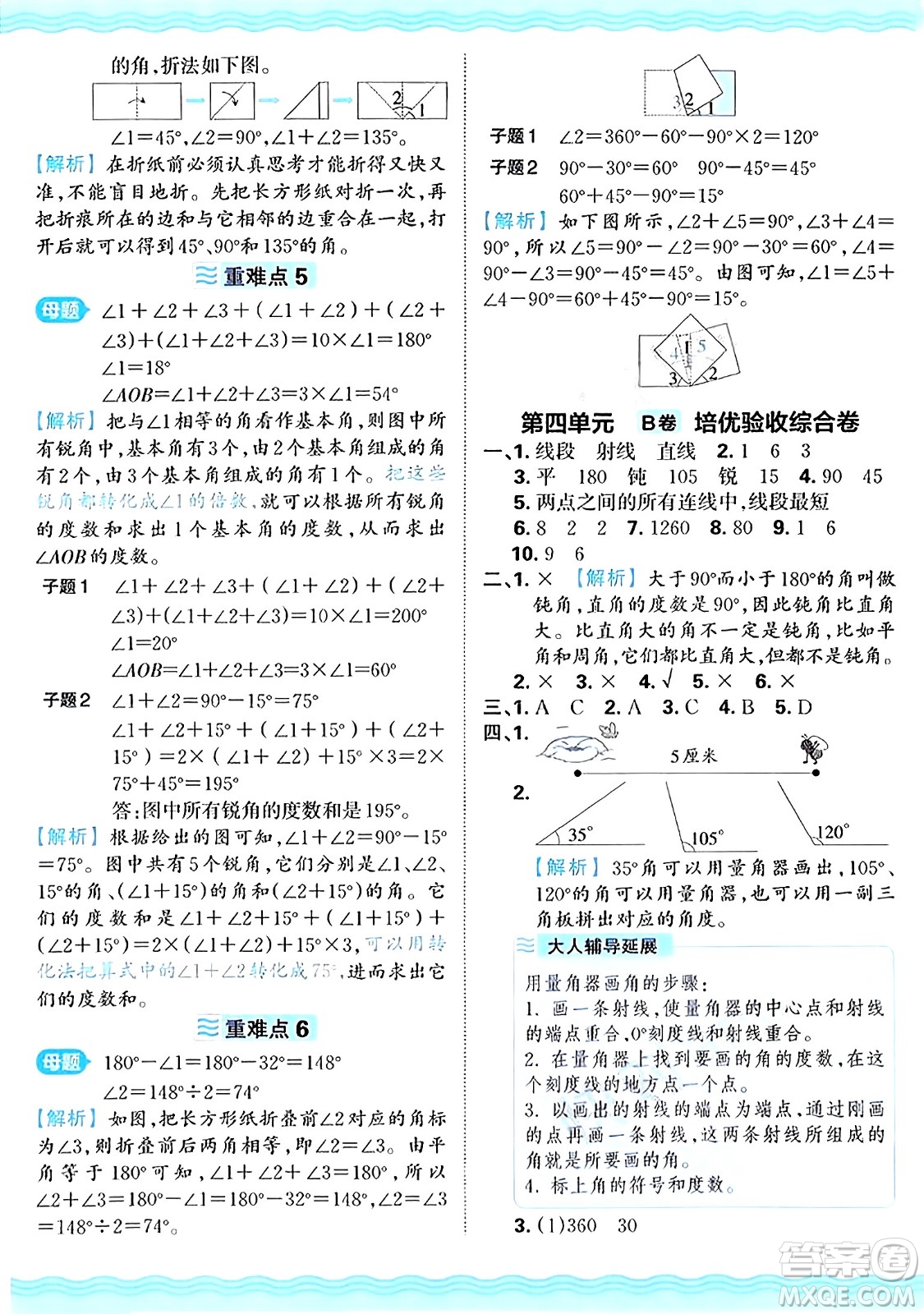 江西人民出版社2024年秋王朝霞培優(yōu)100分四年級數學上冊冀教版答案