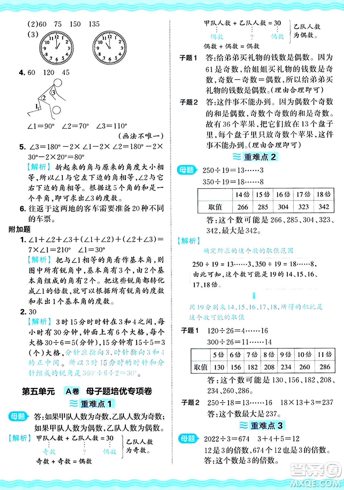 江西人民出版社2024年秋王朝霞培優(yōu)100分四年級數學上冊冀教版答案