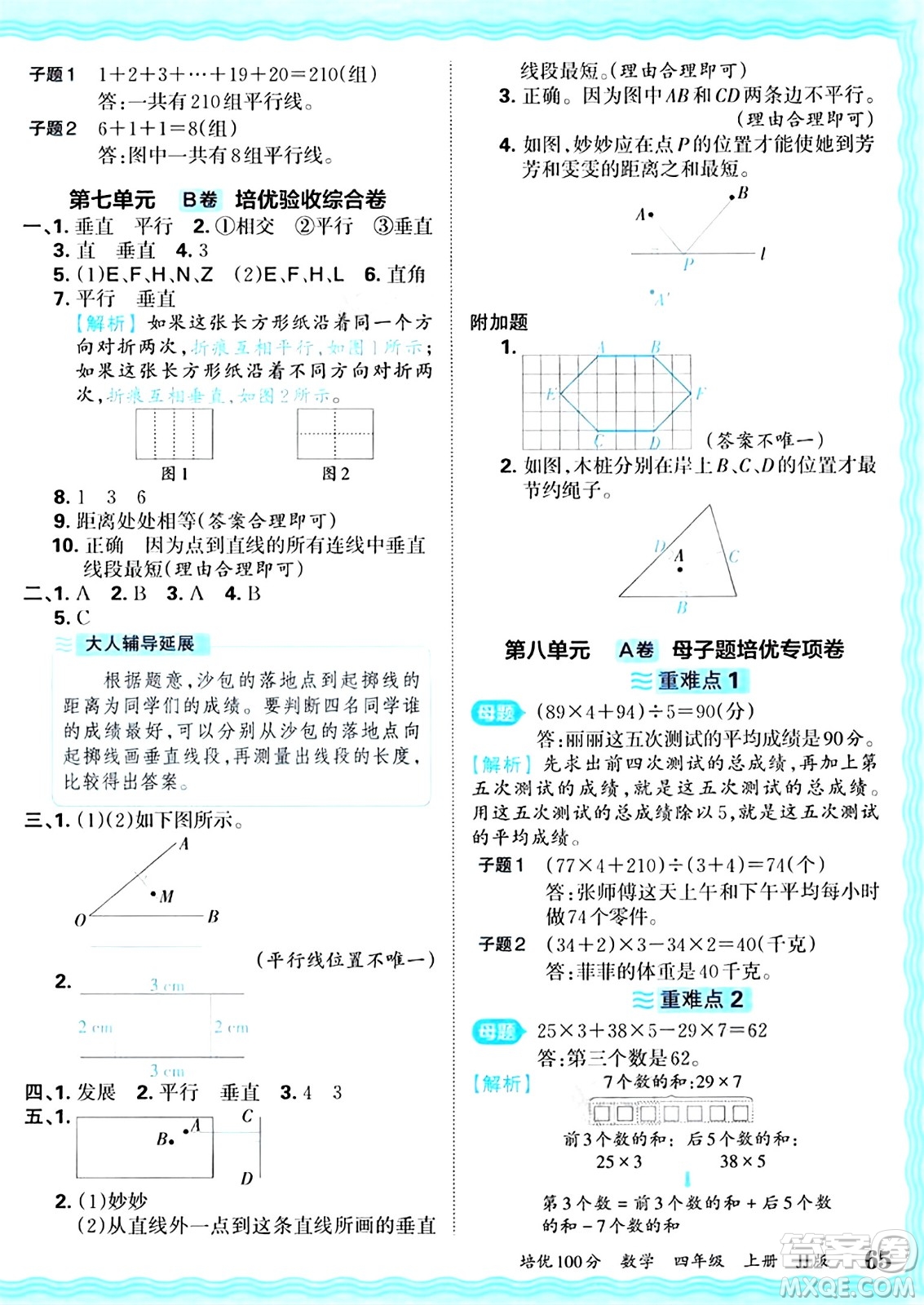 江西人民出版社2024年秋王朝霞培優(yōu)100分四年級數學上冊冀教版答案