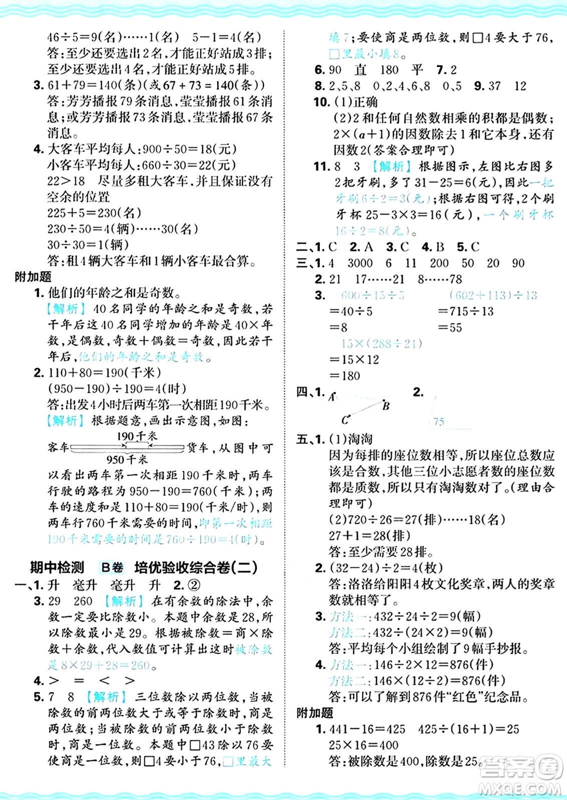 江西人民出版社2024年秋王朝霞培優(yōu)100分四年級數學上冊冀教版答案