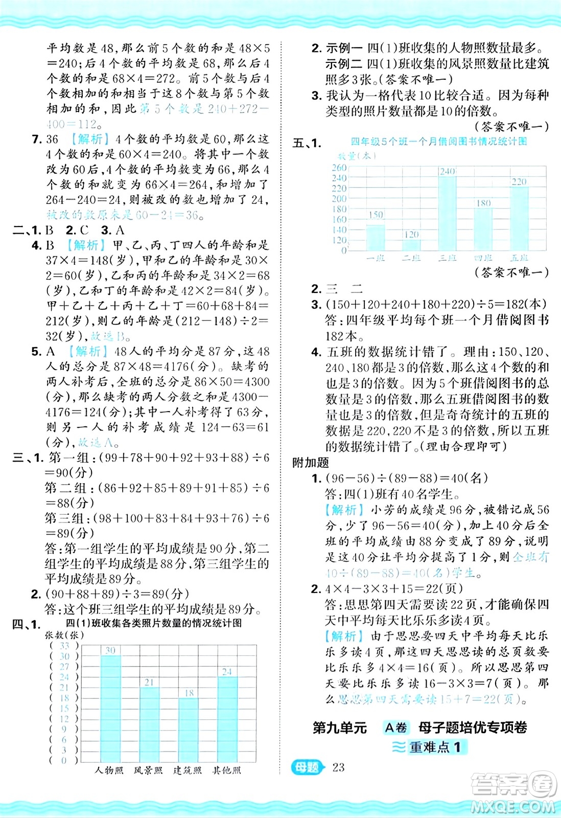 江西人民出版社2024年秋王朝霞培優(yōu)100分四年級數學上冊冀教版答案