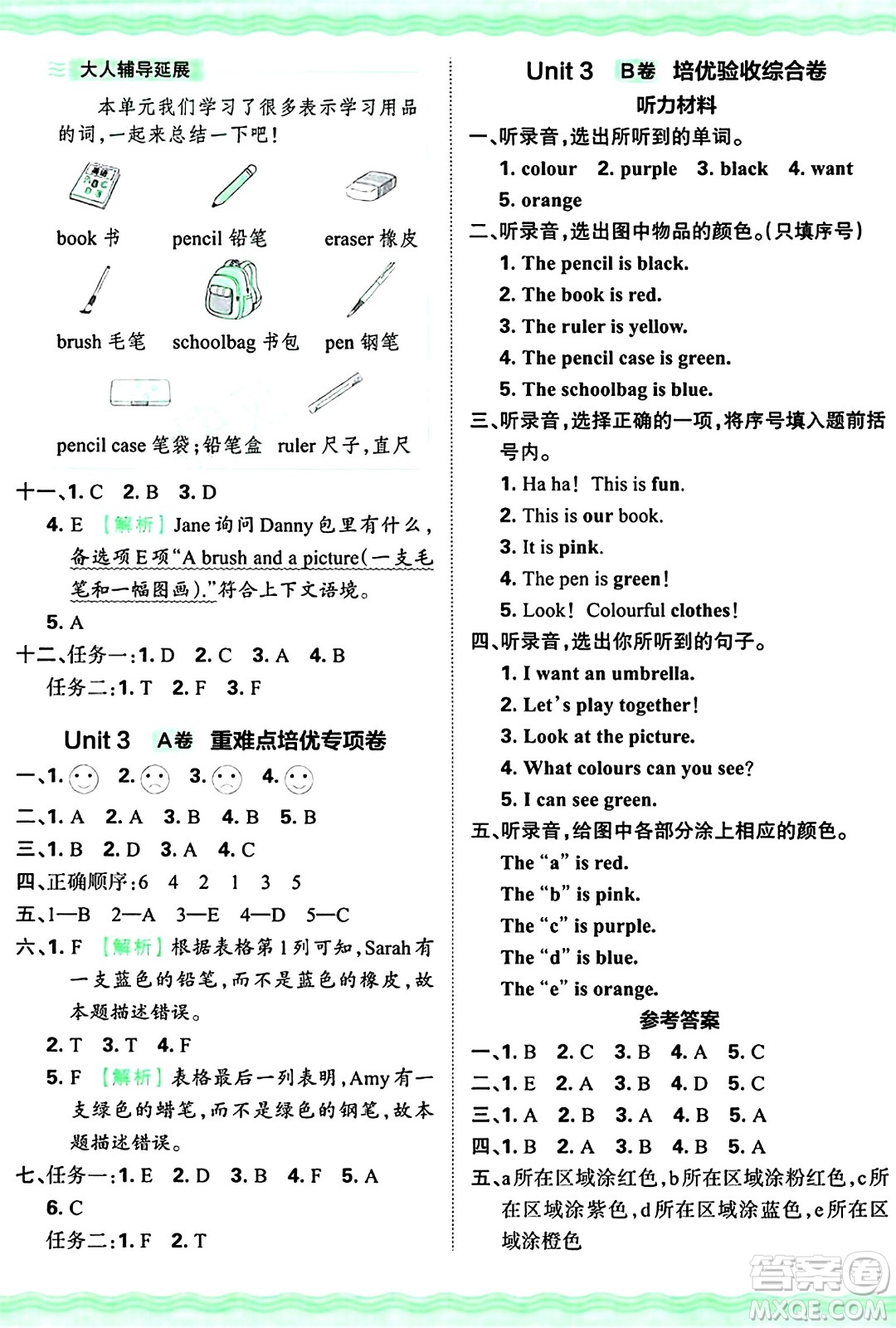 江西人民出版社2024年秋王朝霞培優(yōu)100分三年級(jí)英語(yǔ)上冊(cè)外研版答案