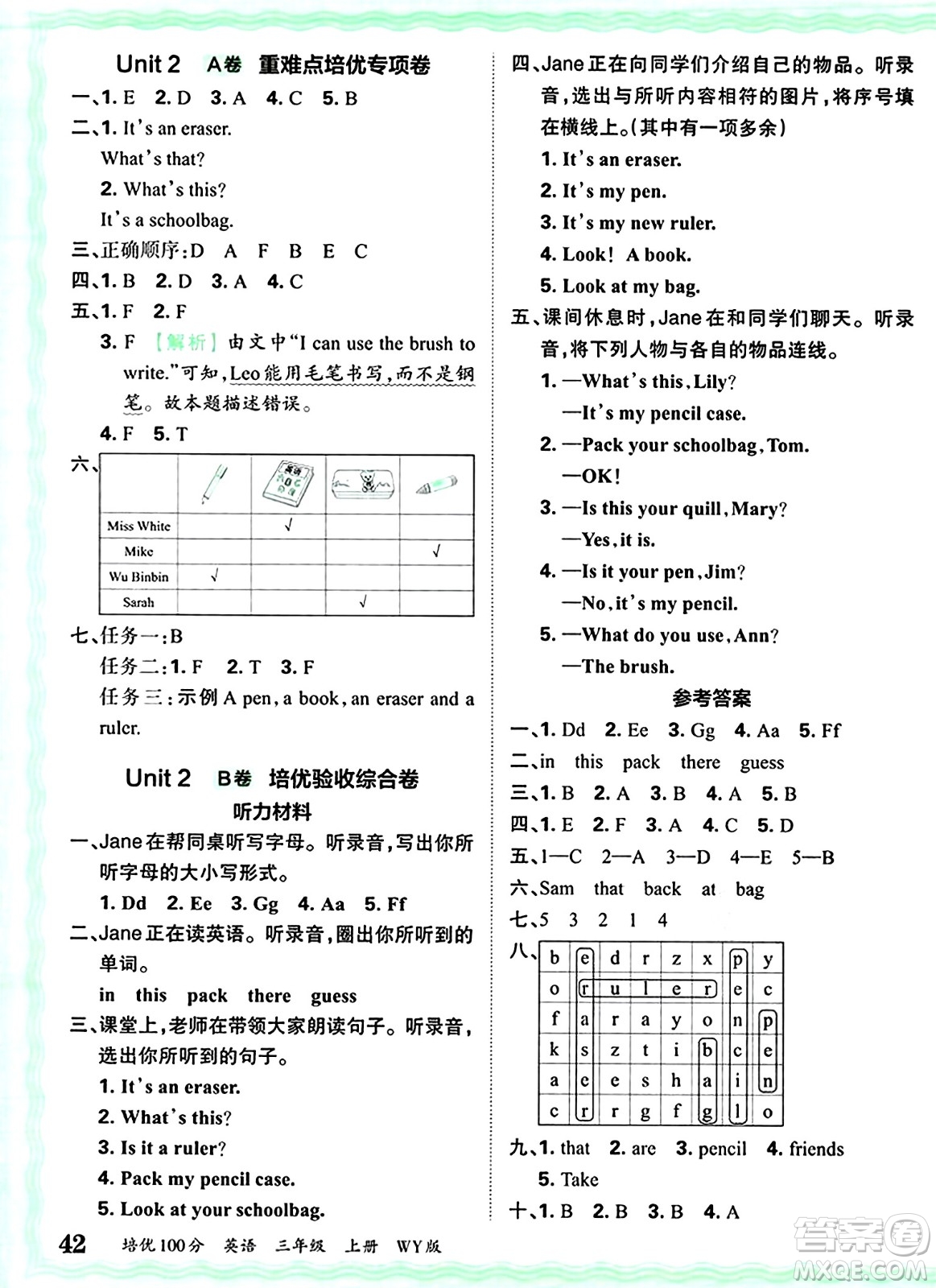 江西人民出版社2024年秋王朝霞培優(yōu)100分三年級(jí)英語(yǔ)上冊(cè)外研版答案