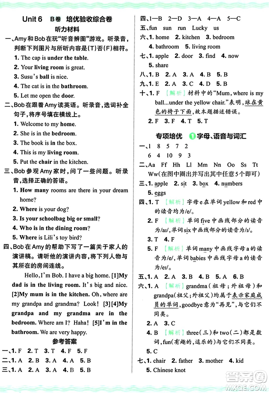 江西人民出版社2024年秋王朝霞培優(yōu)100分三年級(jí)英語(yǔ)上冊(cè)外研版答案