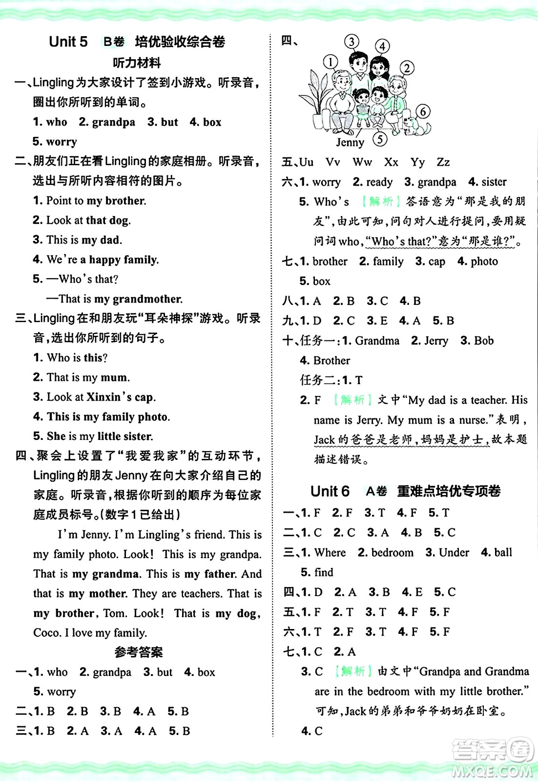 江西人民出版社2024年秋王朝霞培優(yōu)100分三年級(jí)英語(yǔ)上冊(cè)外研版答案