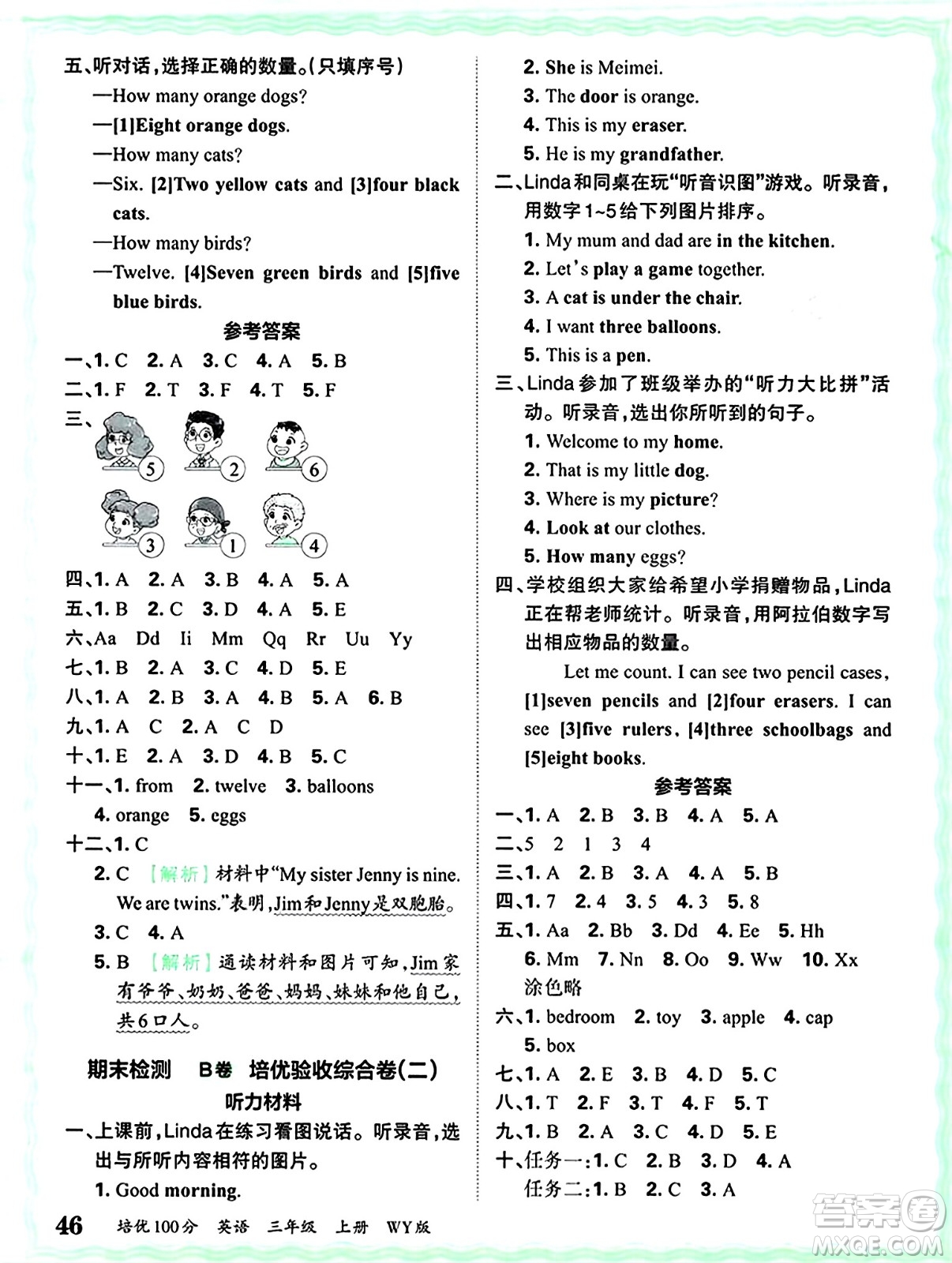 江西人民出版社2024年秋王朝霞培優(yōu)100分三年級(jí)英語(yǔ)上冊(cè)外研版答案