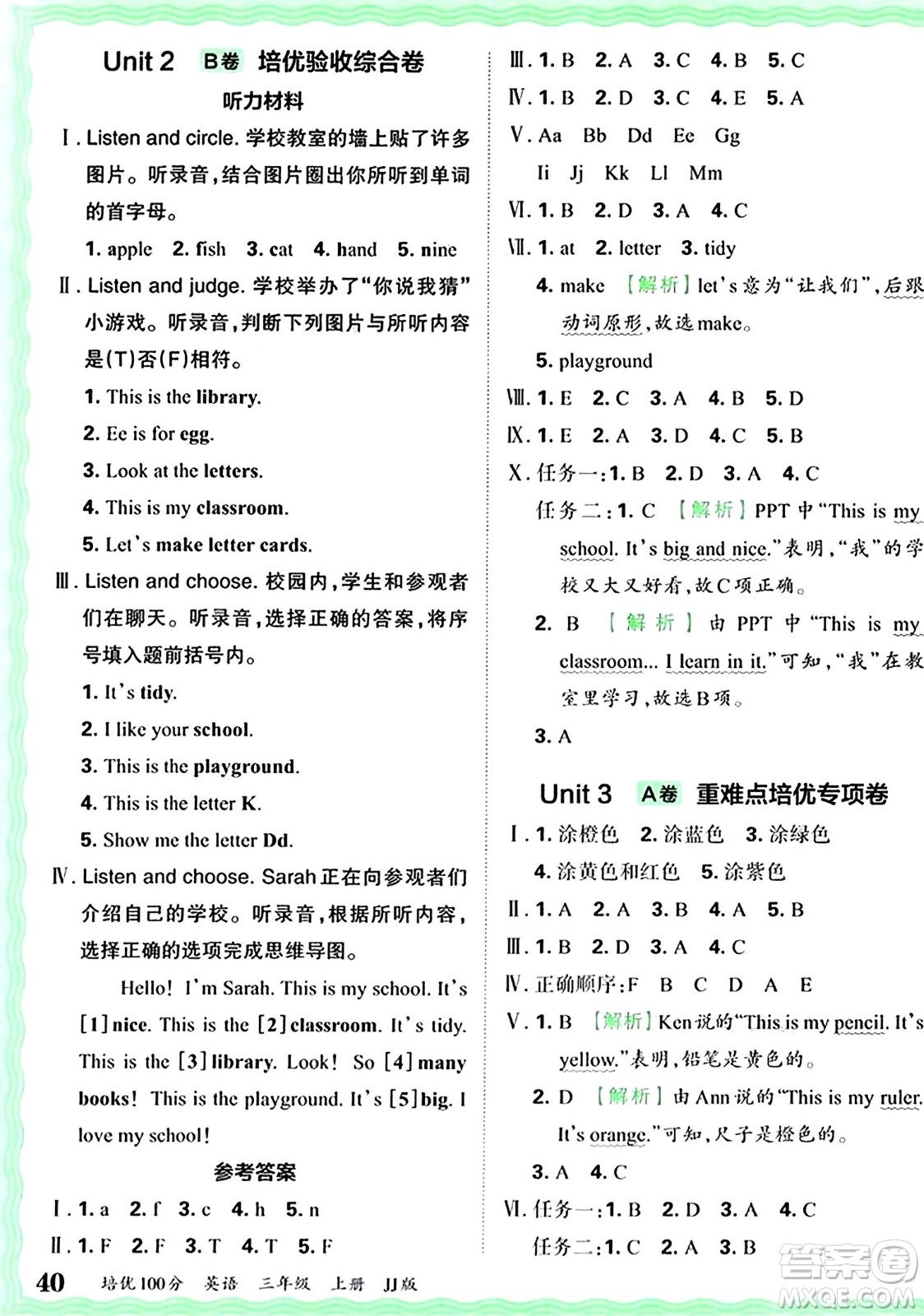 江西人民出版社2024年秋王朝霞培優(yōu)100分三年級英語上冊冀教版答案